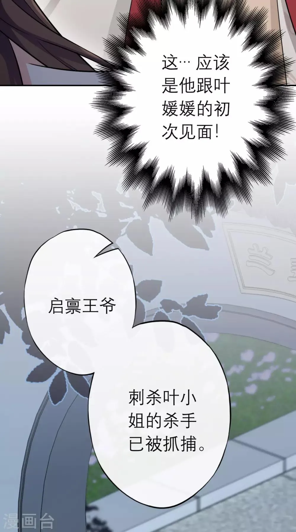 第2话 十七王府 第30页