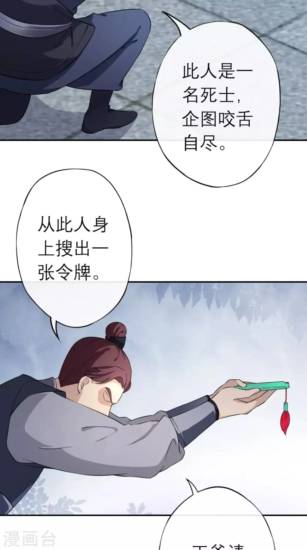第2话 十七王府 第32页