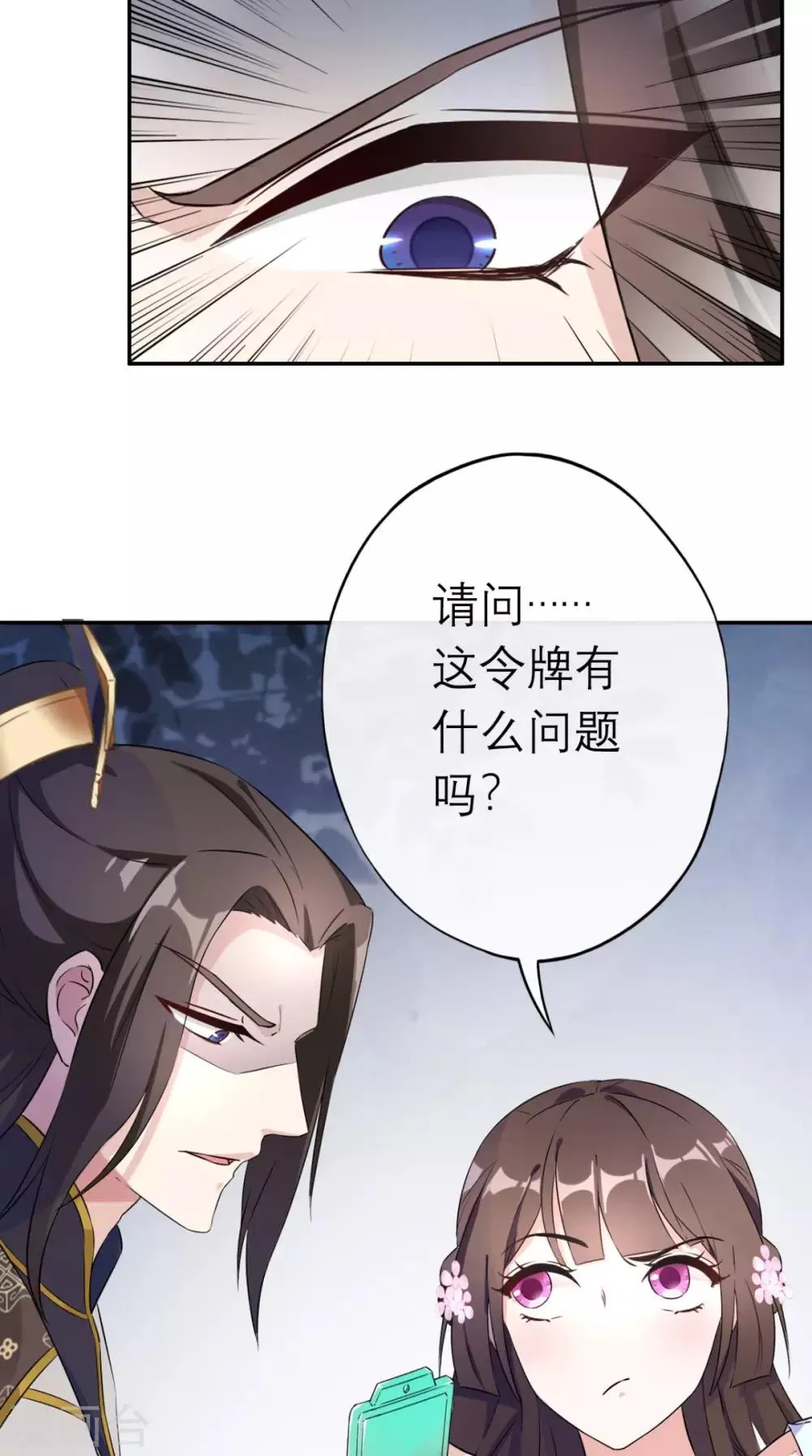 第2话 十七王府 第34页