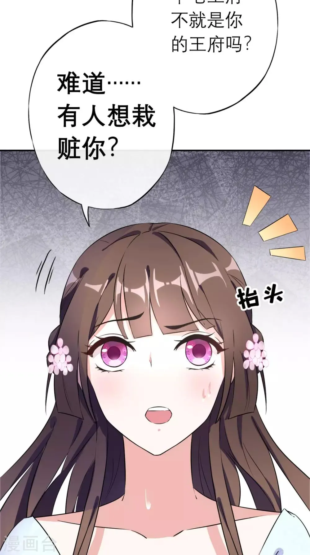 第2话 十七王府 第37页