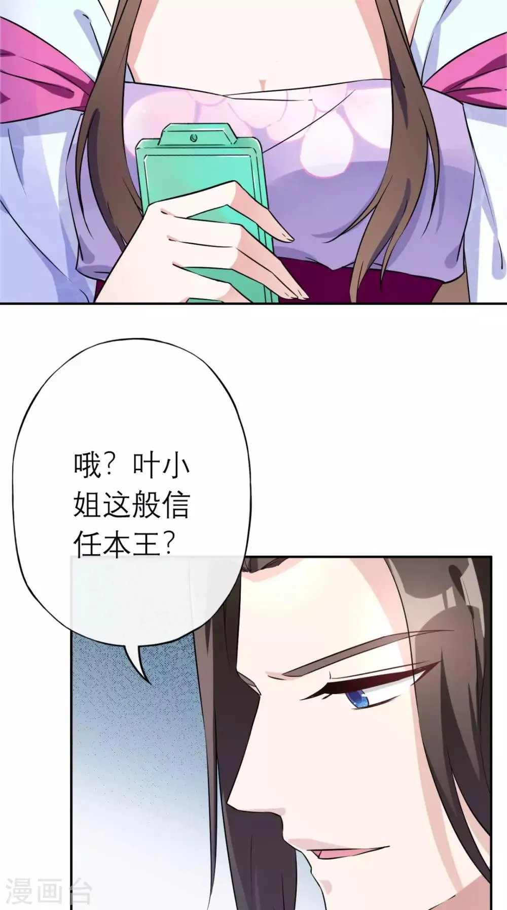 第2话 十七王府 第38页