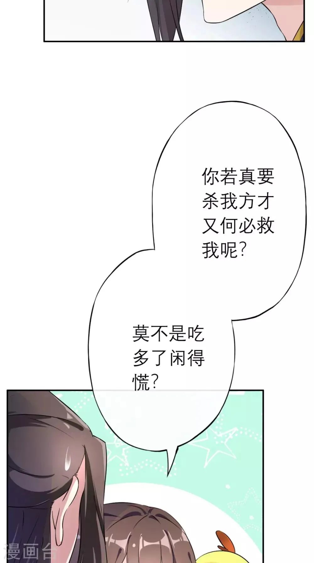 第2话 十七王府 第39页