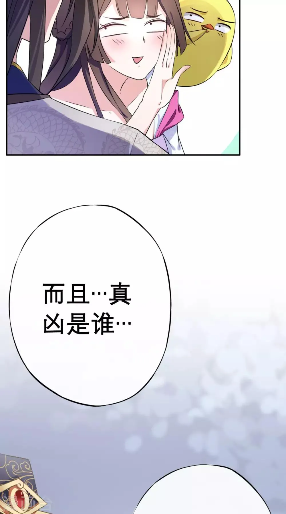第2话 十七王府 第40页