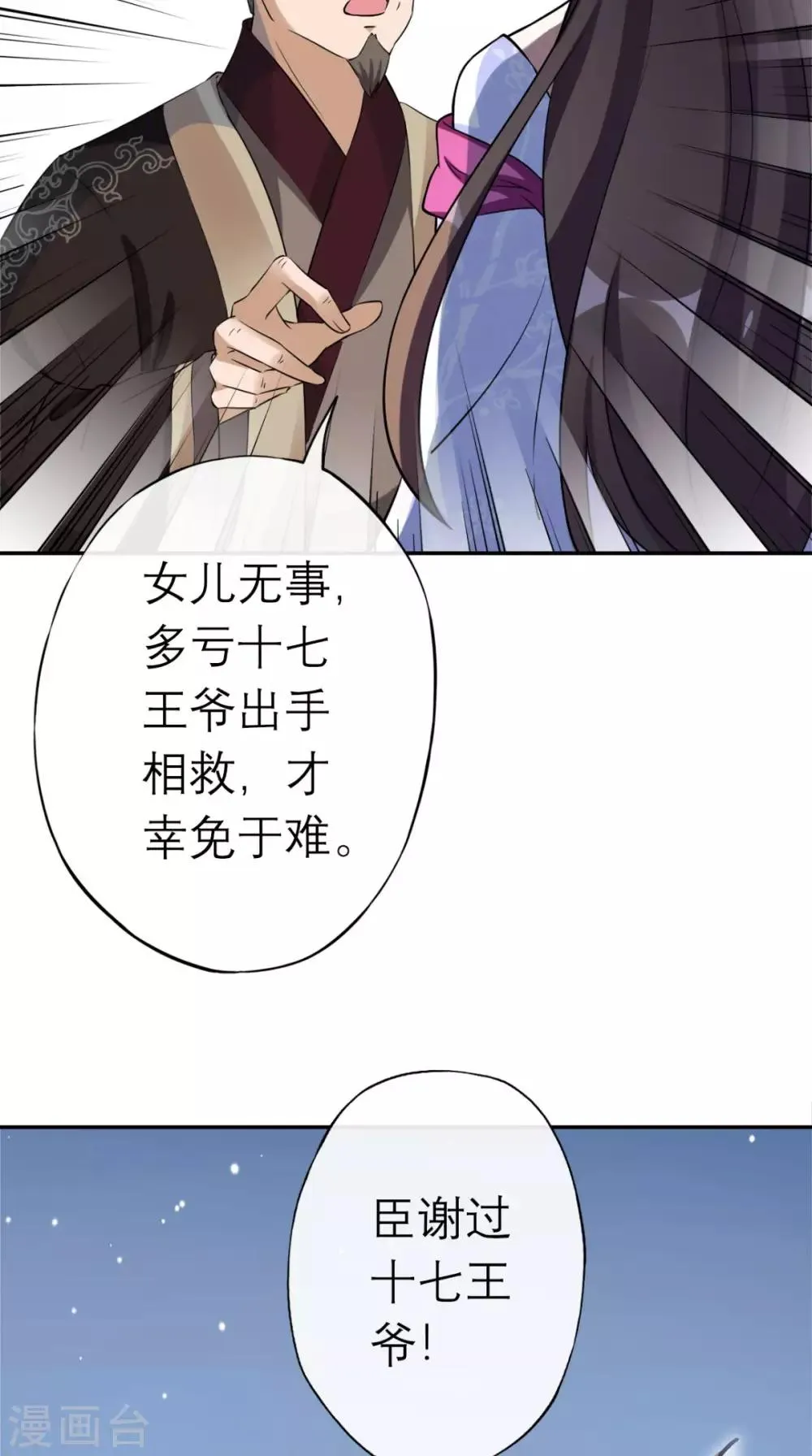 第2话 十七王府 第54页