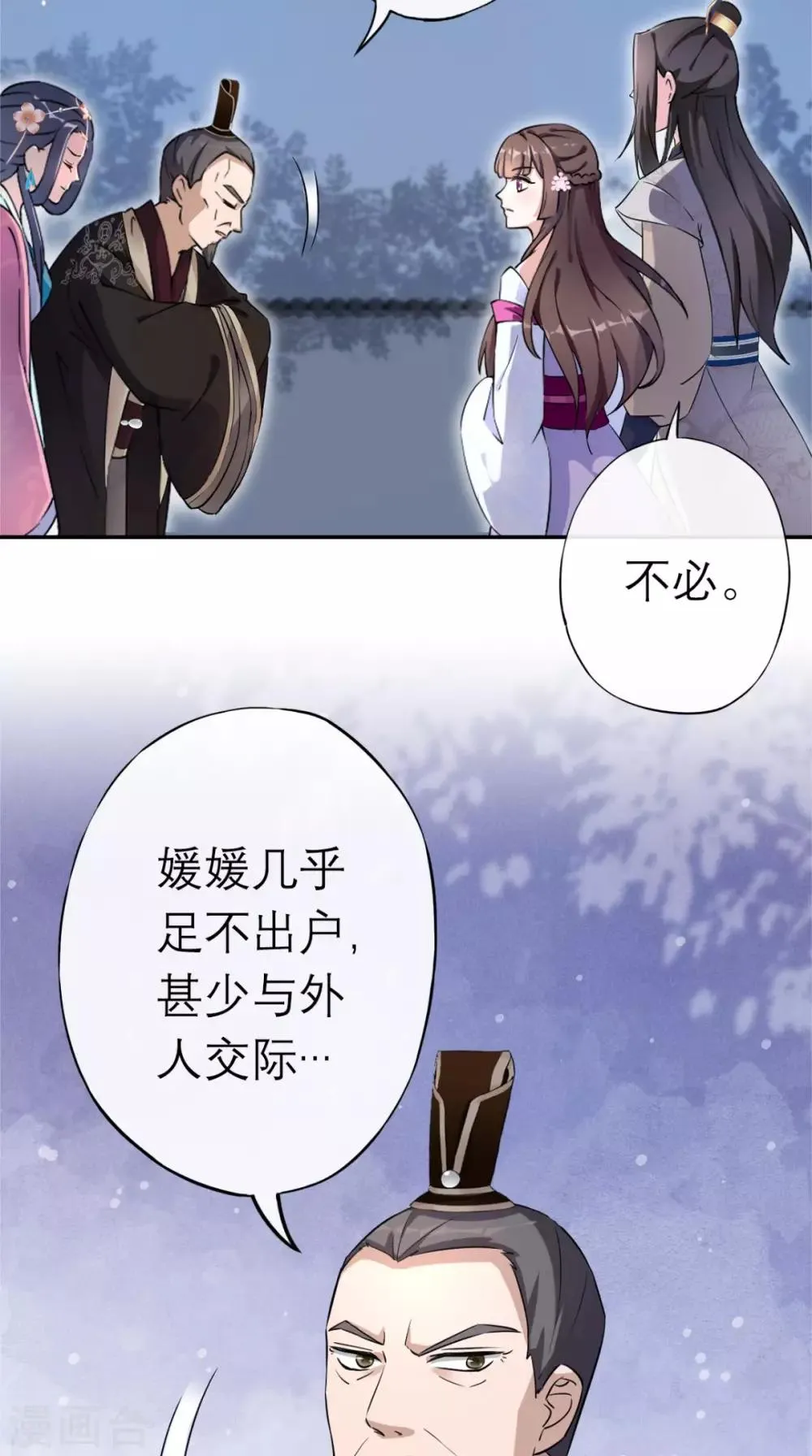 第2话 十七王府 第55页