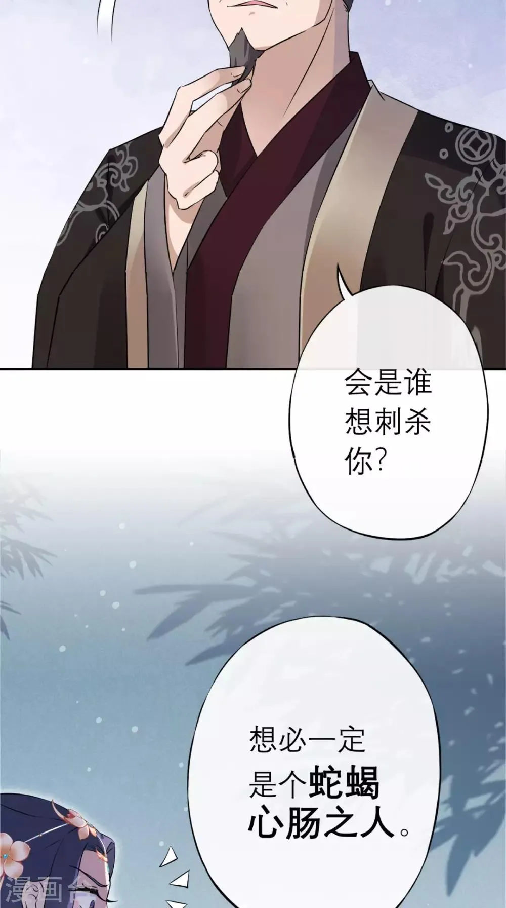 第2话 十七王府 第56页