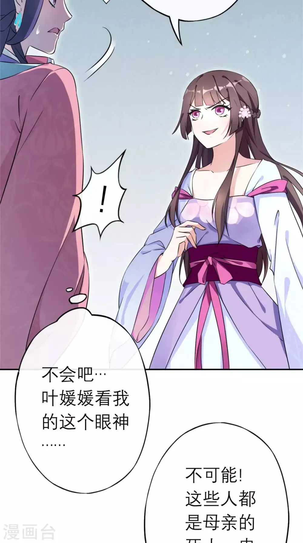 第2话 十七王府 第57页