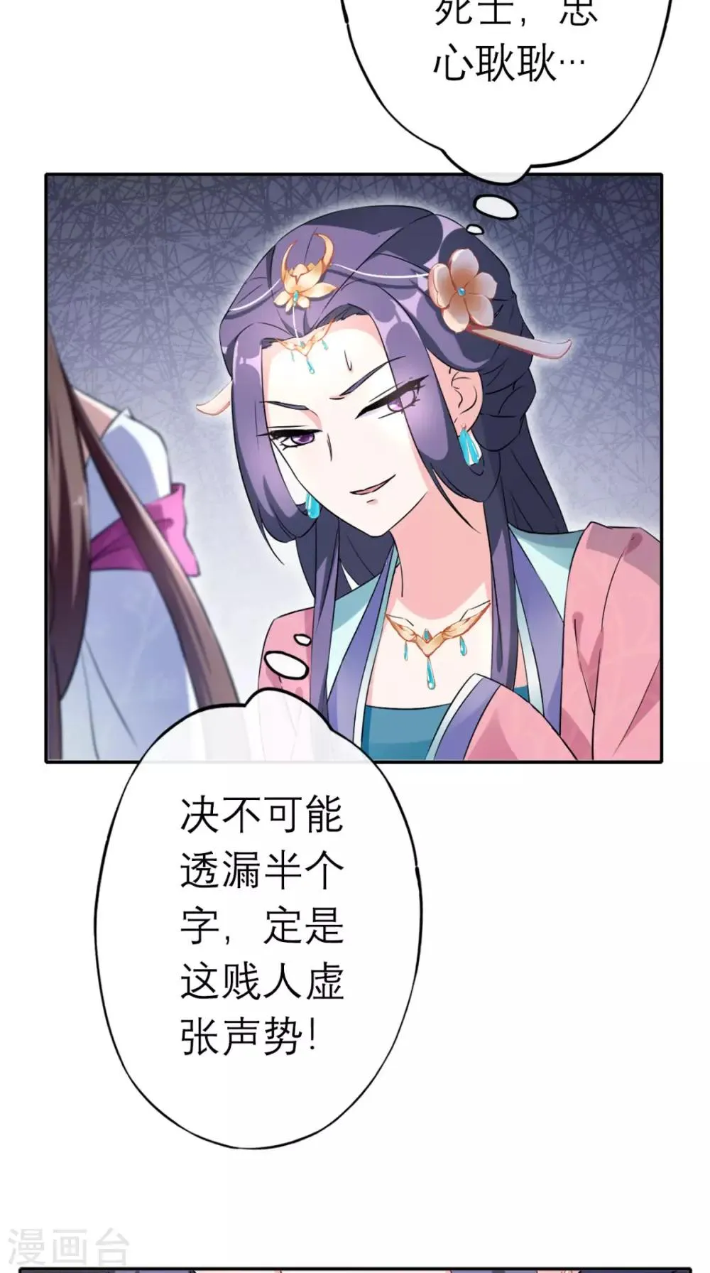 第2话 十七王府 第58页