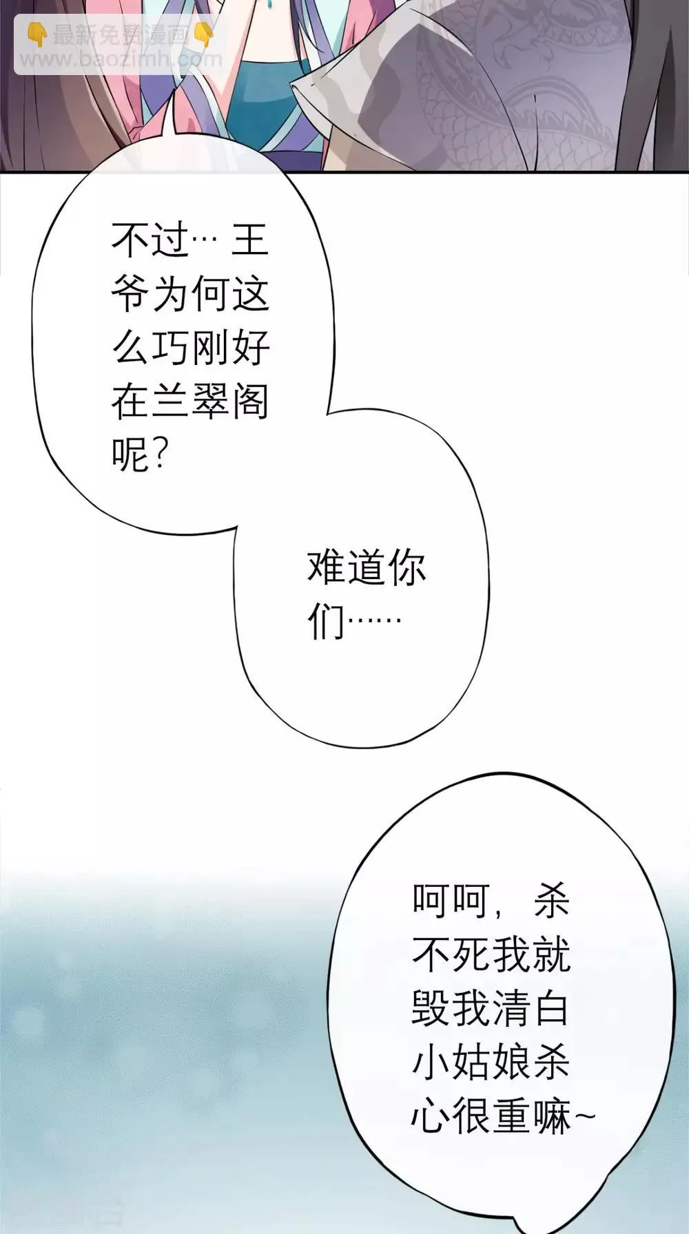 第2话 十七王府 第60页