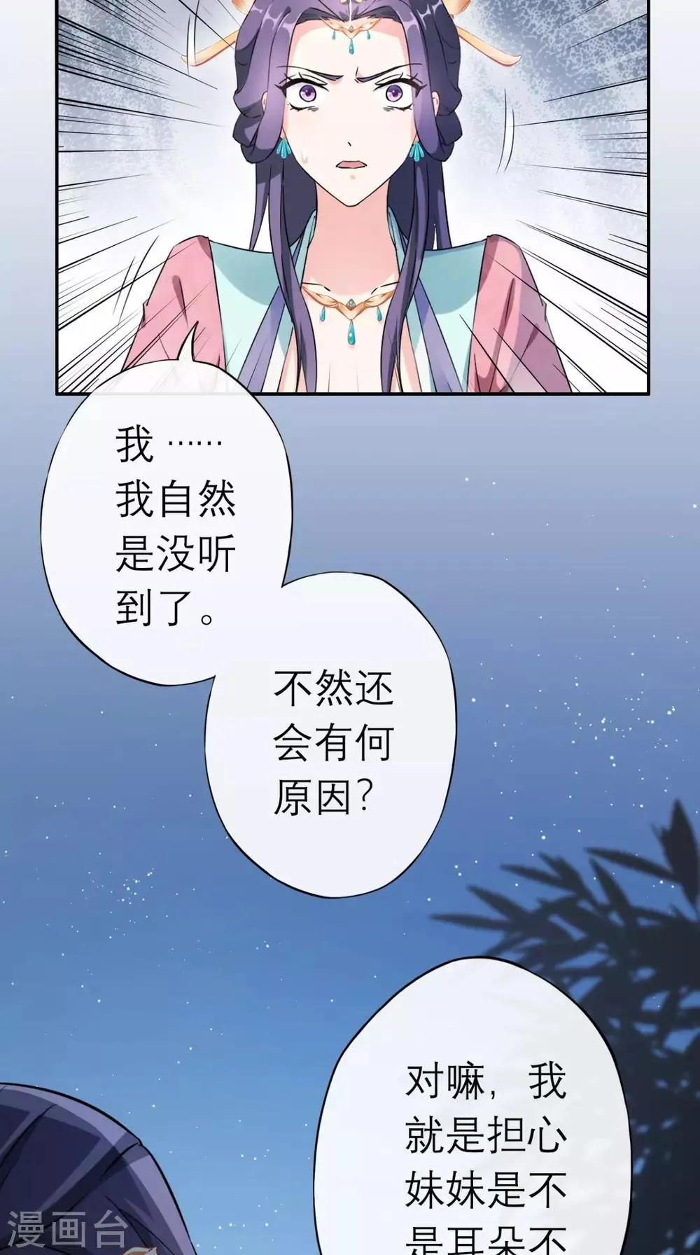 第2话 十七王府 第63页
