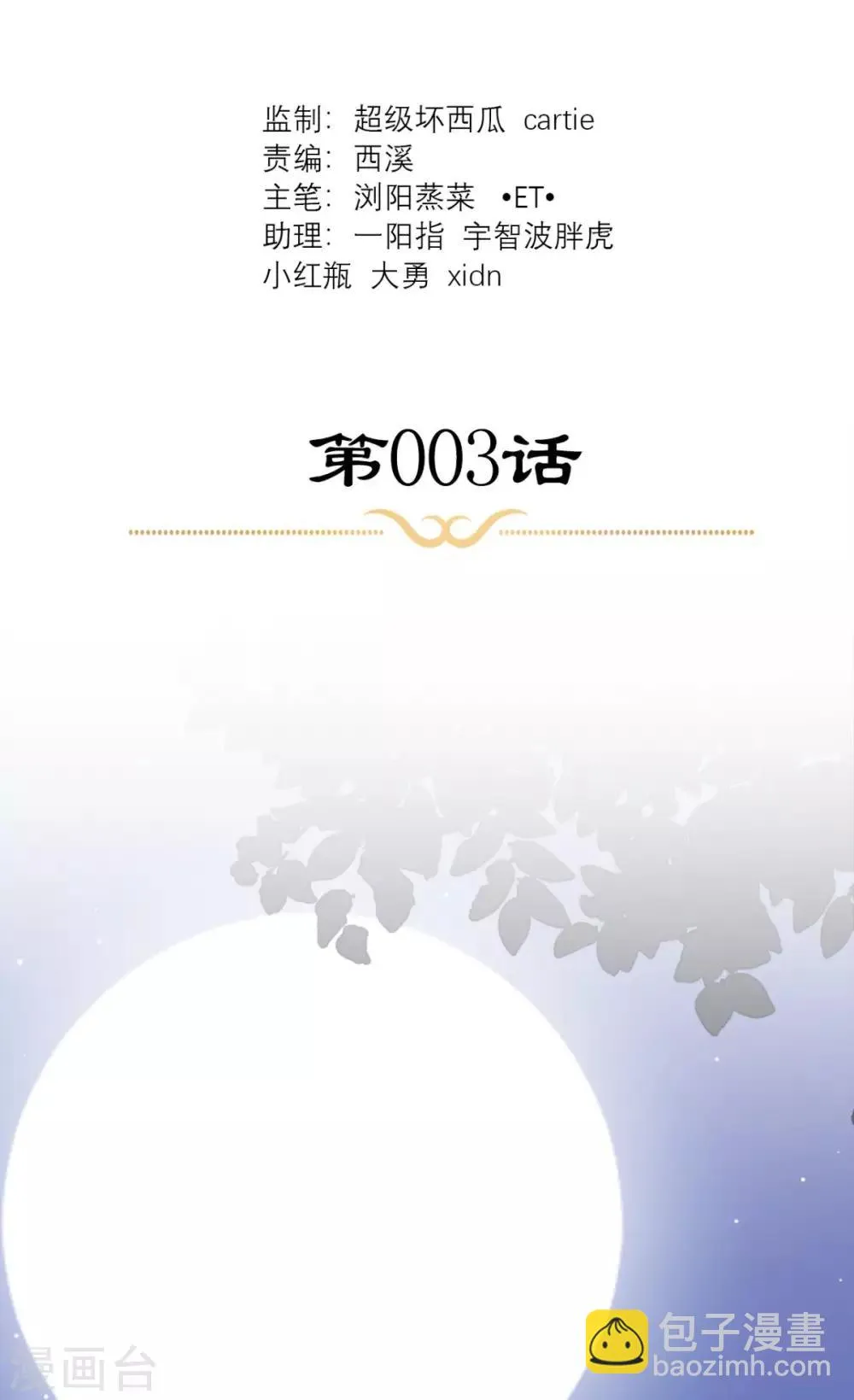 第3话 交易 第2页
