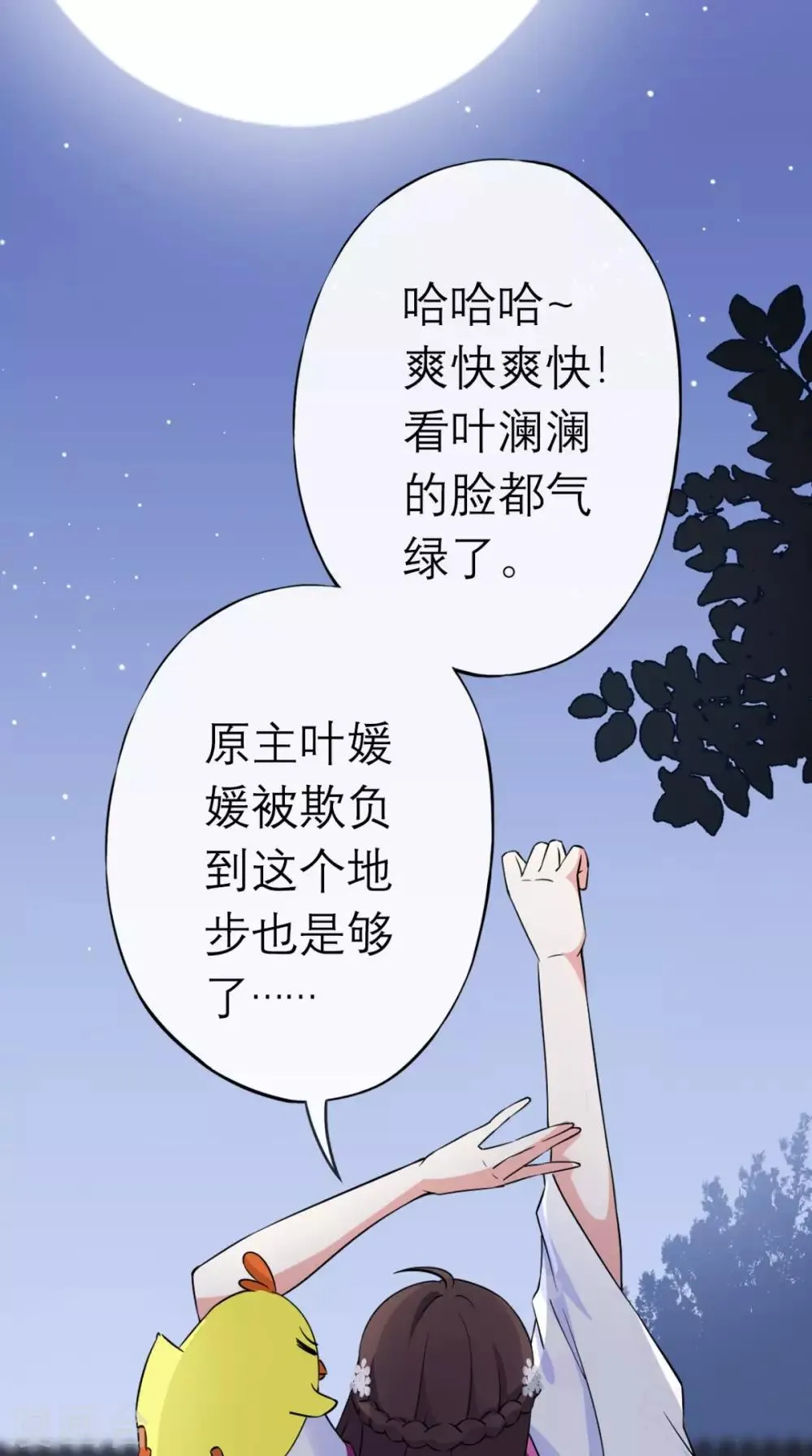 第3话 交易 第3页