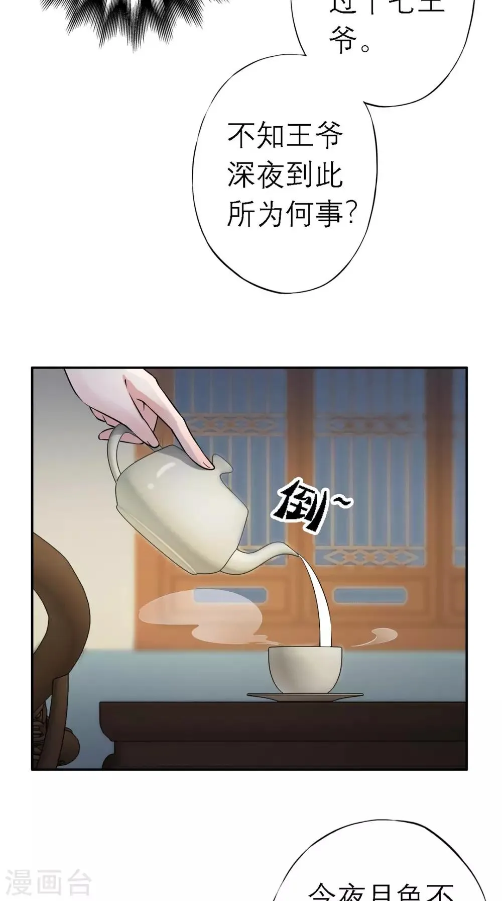 第3话 交易 第11页