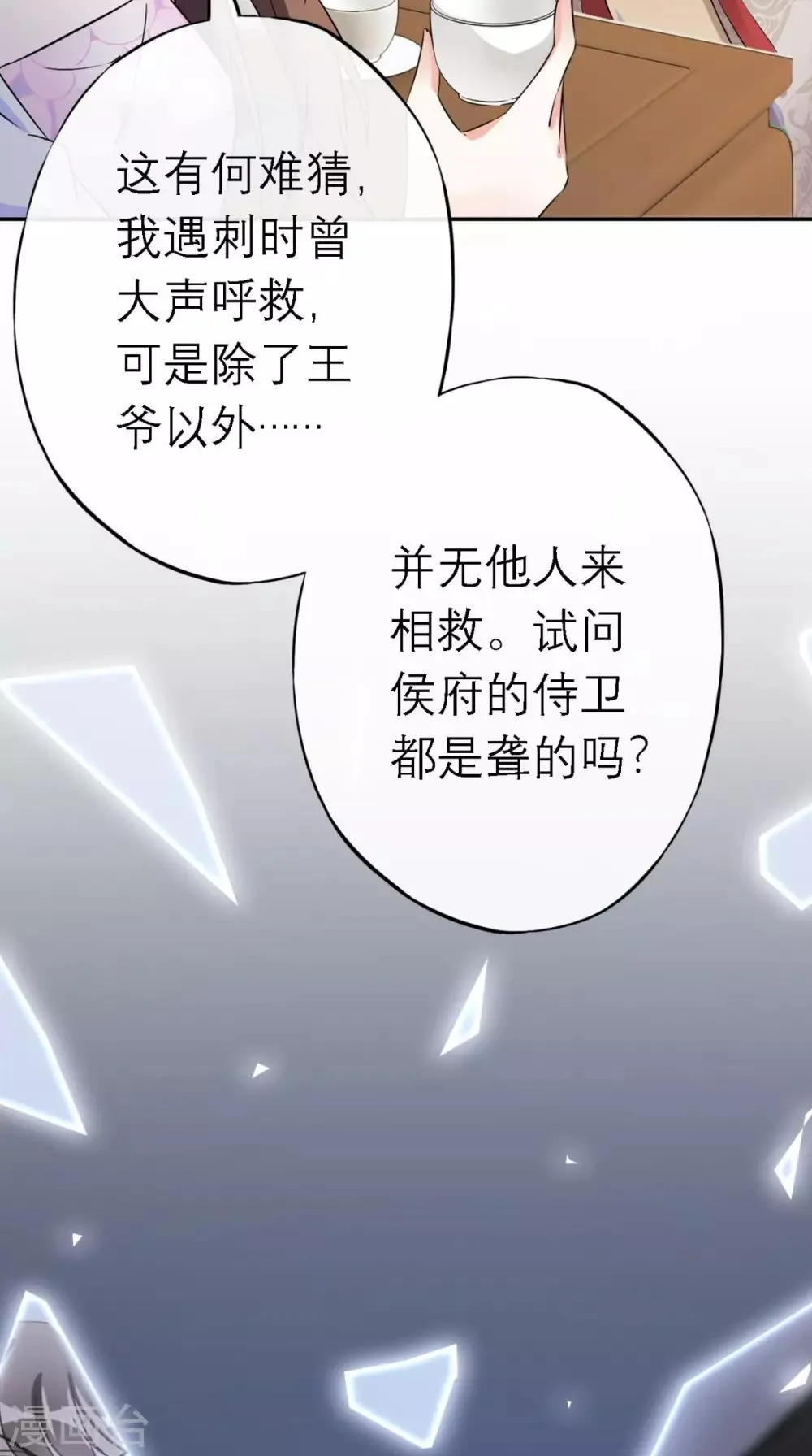 第3话 交易 第16页