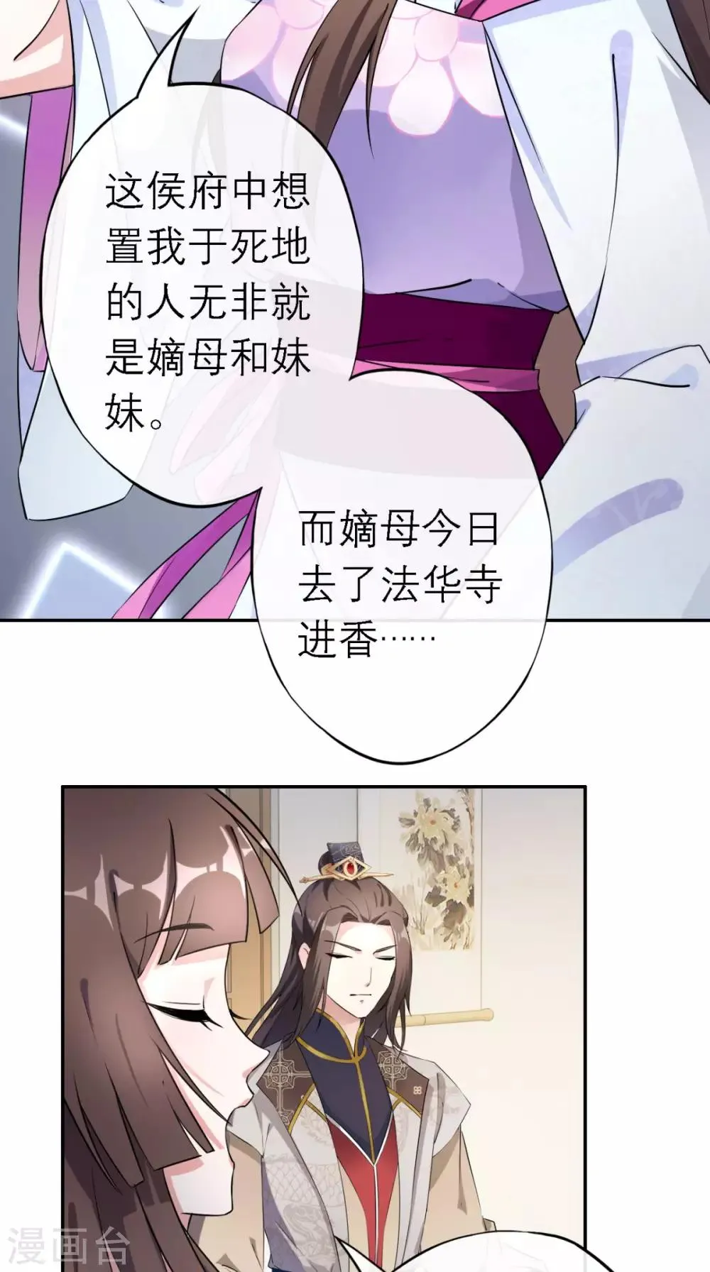 第3话 交易 第18页
