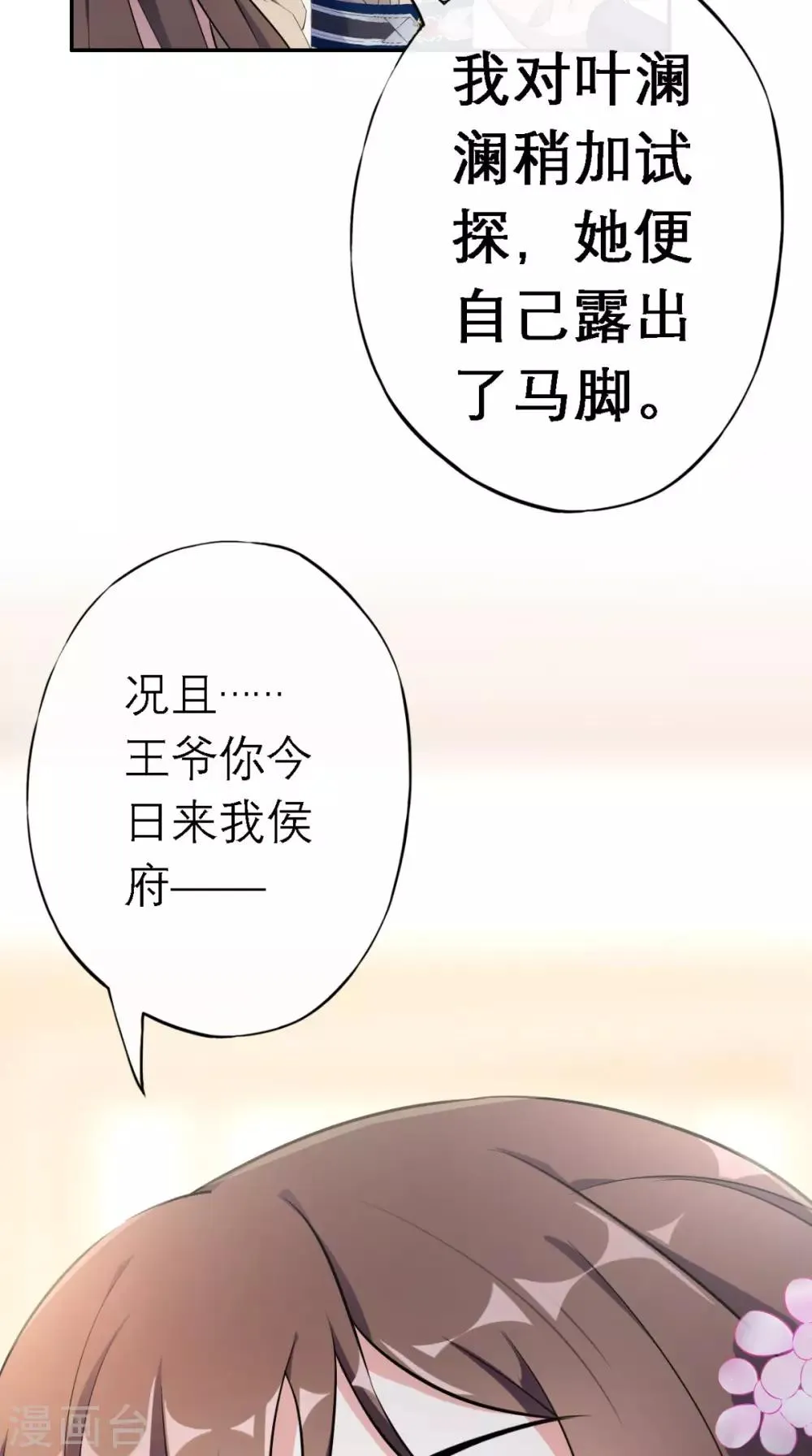 第3话 交易 第19页