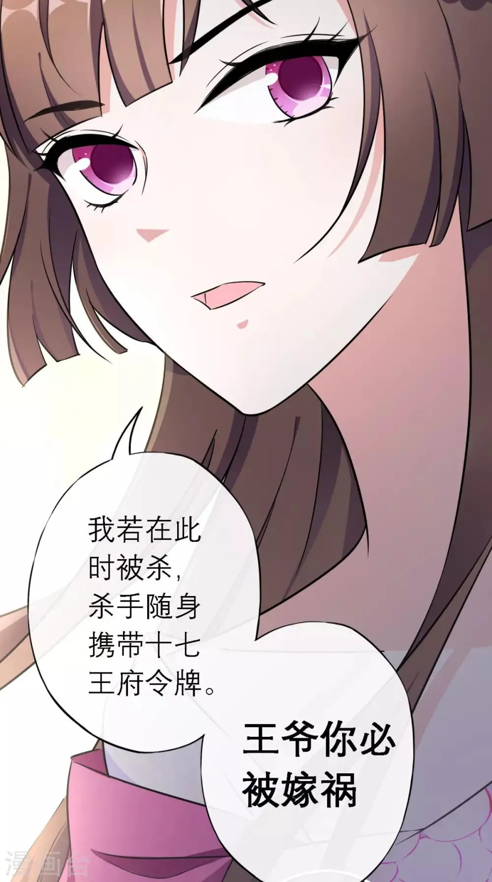 第3话 交易 第20页