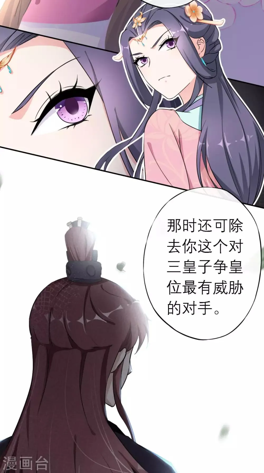 第3话 交易 第21页