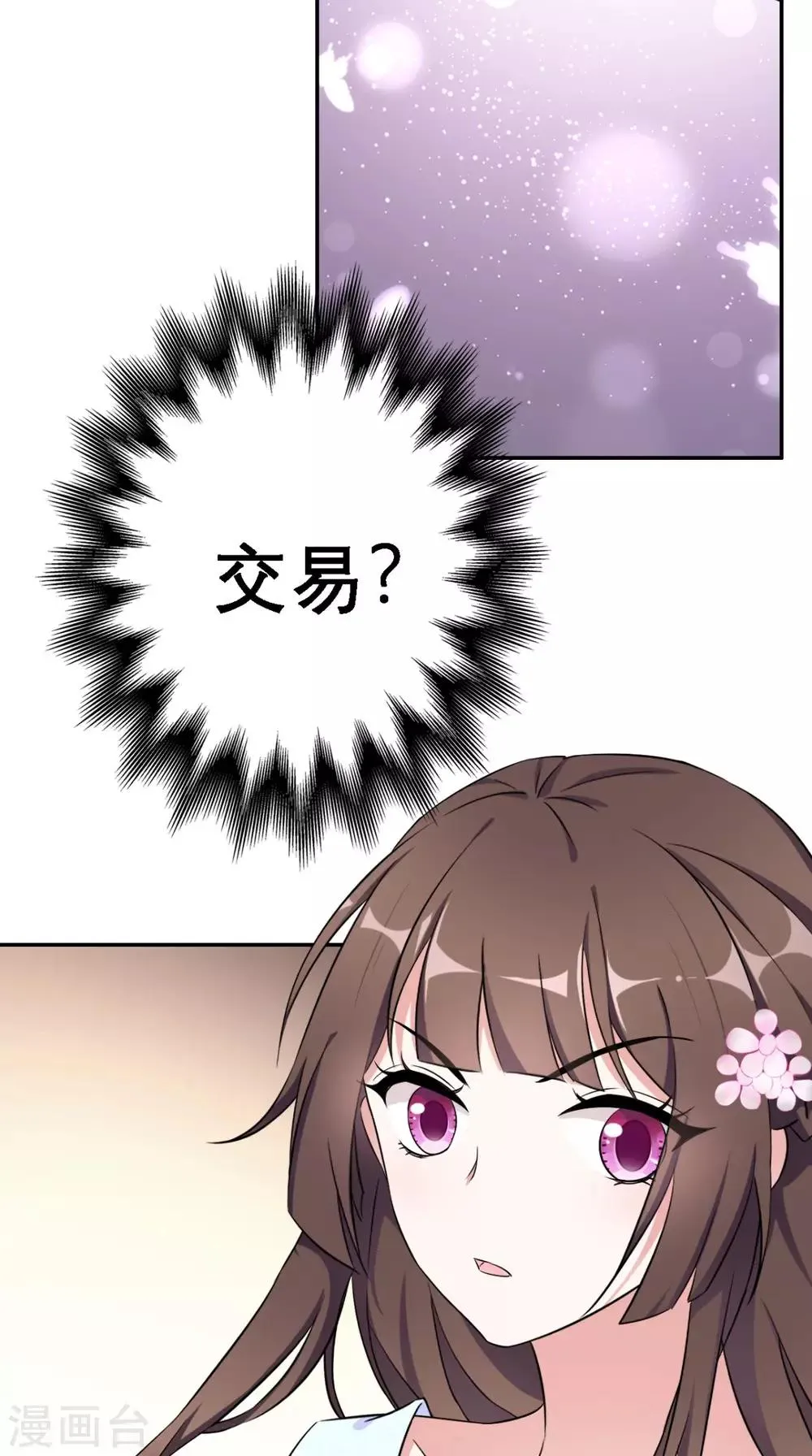 第3话 交易 第30页