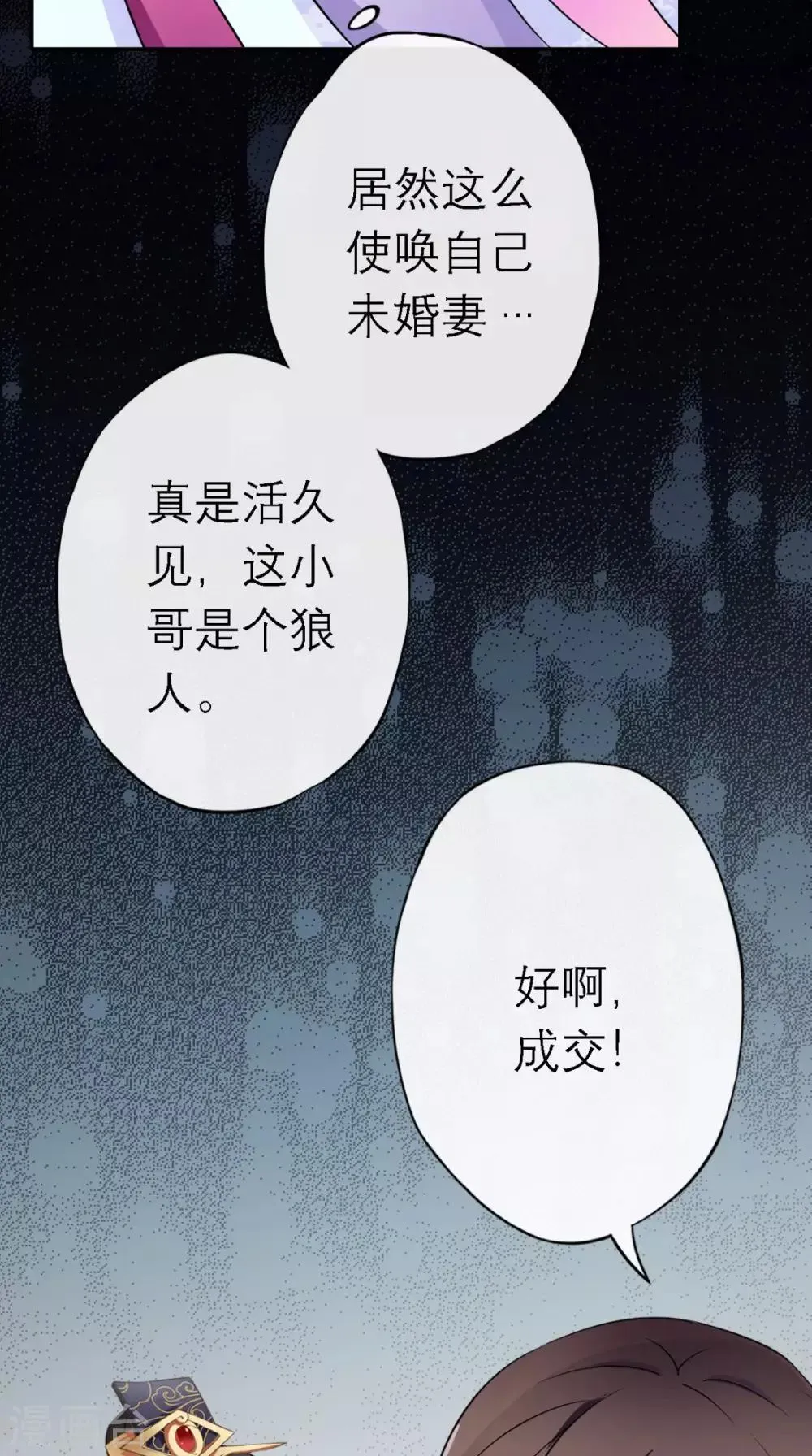 第3话 交易 第35页