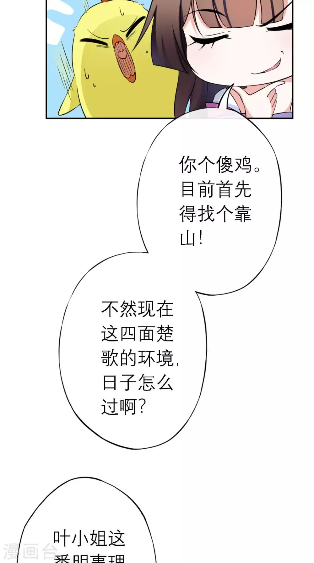 第3话 交易 第38页