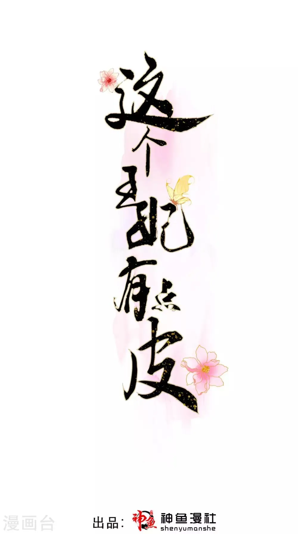 第4话 拿回嫁妆 第1页