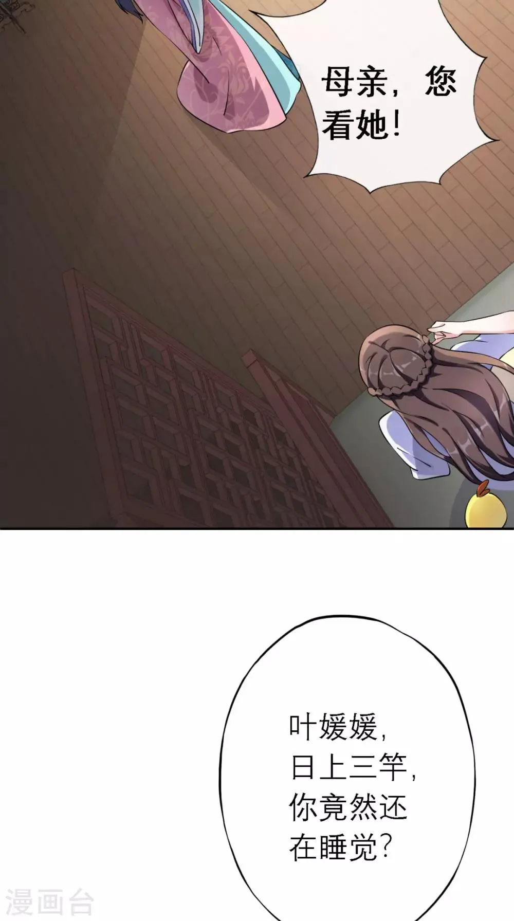 第4话 拿回嫁妆 第11页