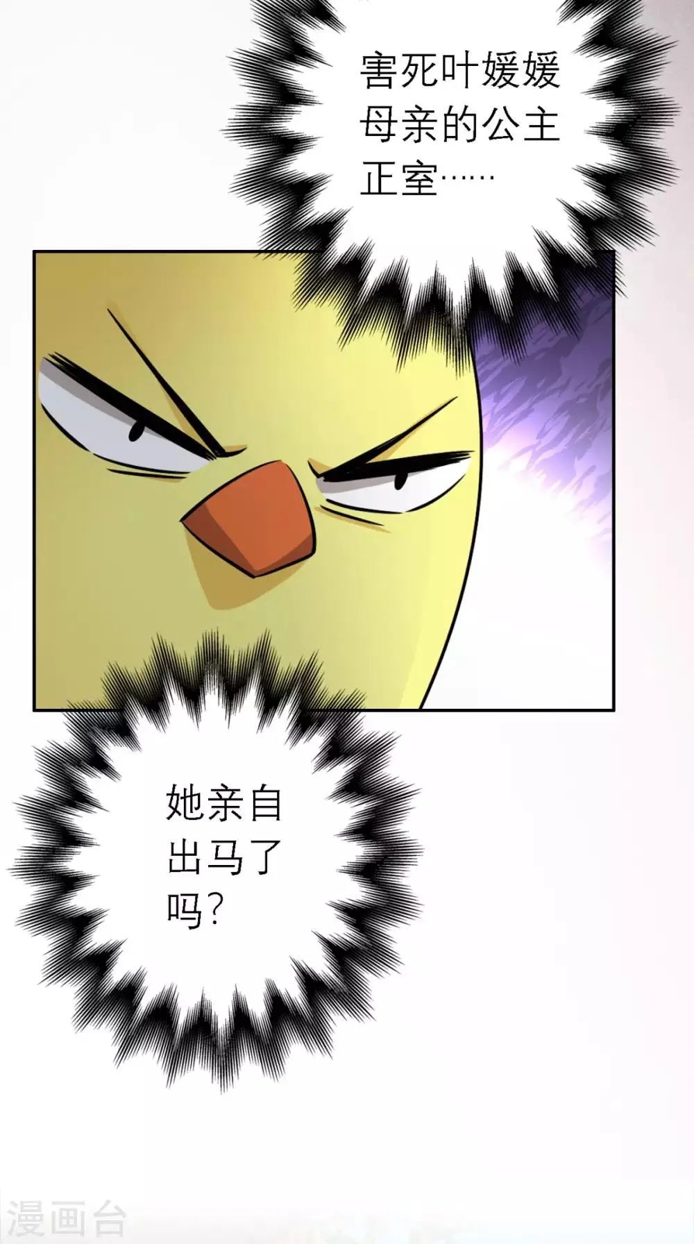 第4话 拿回嫁妆 第14页