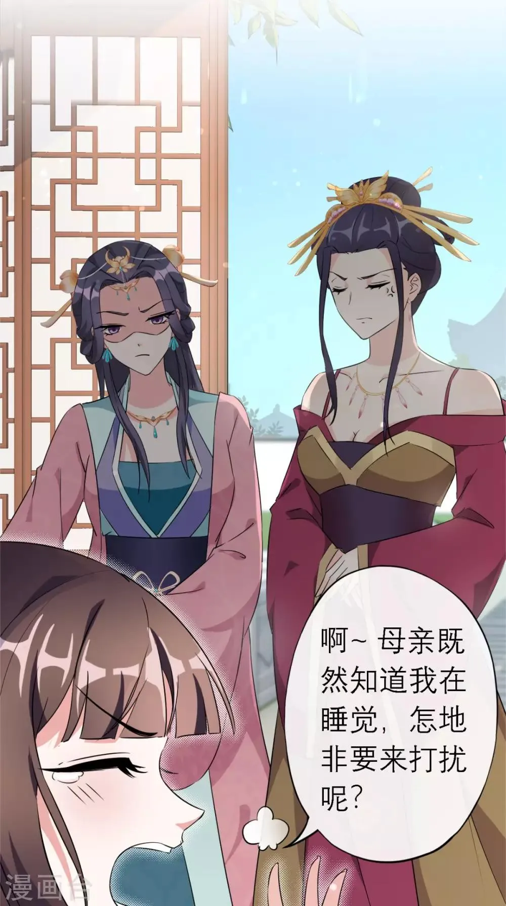 第4话 拿回嫁妆 第15页