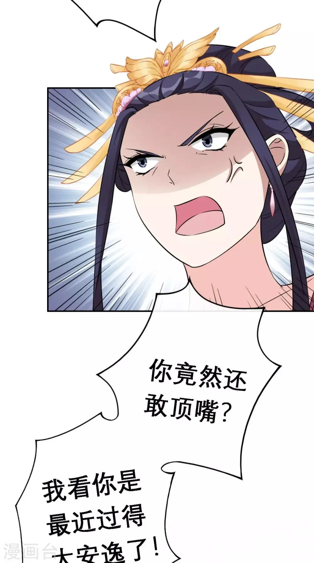 第4话 拿回嫁妆 第17页