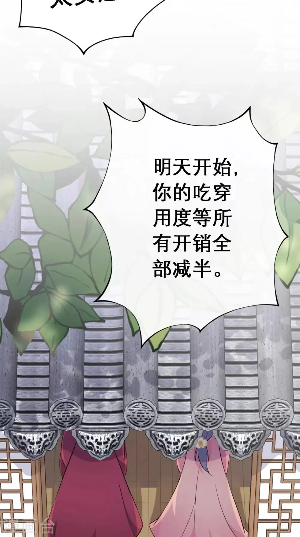 第4话 拿回嫁妆 第18页