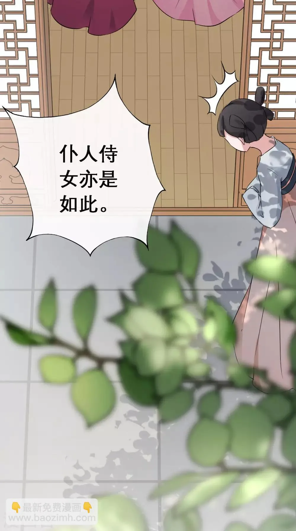 第4话 拿回嫁妆 第19页
