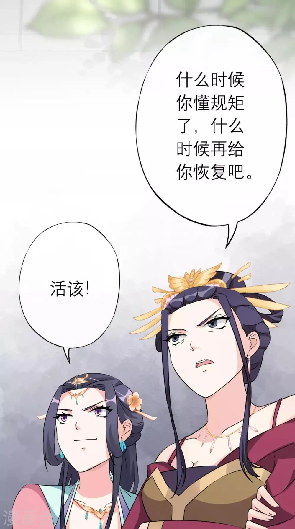 第4话 拿回嫁妆 第20页