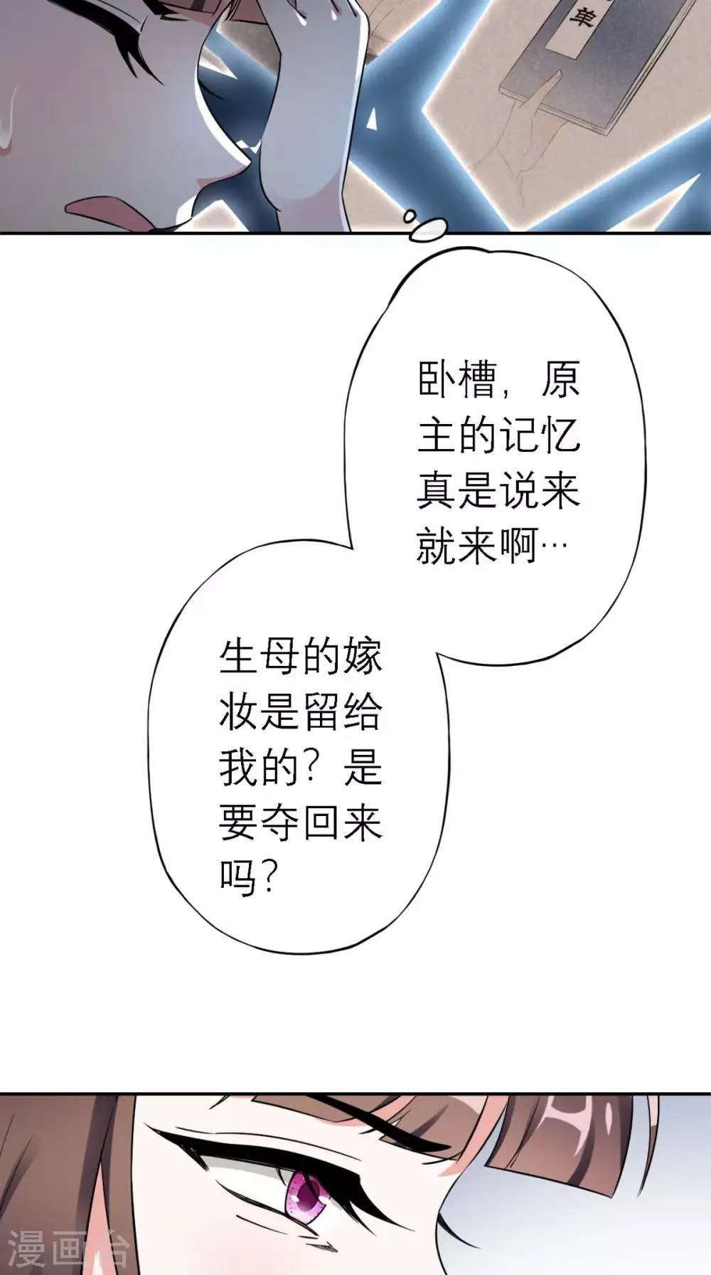 第4话 拿回嫁妆 第25页