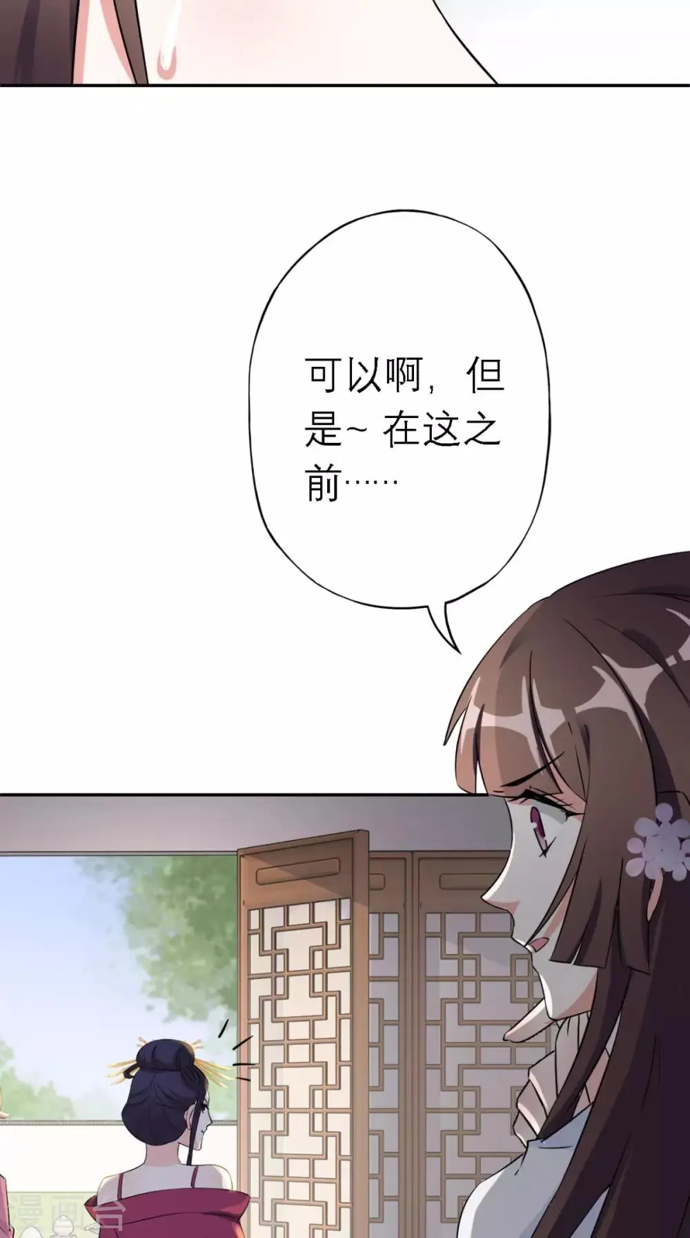 第4话 拿回嫁妆 第26页