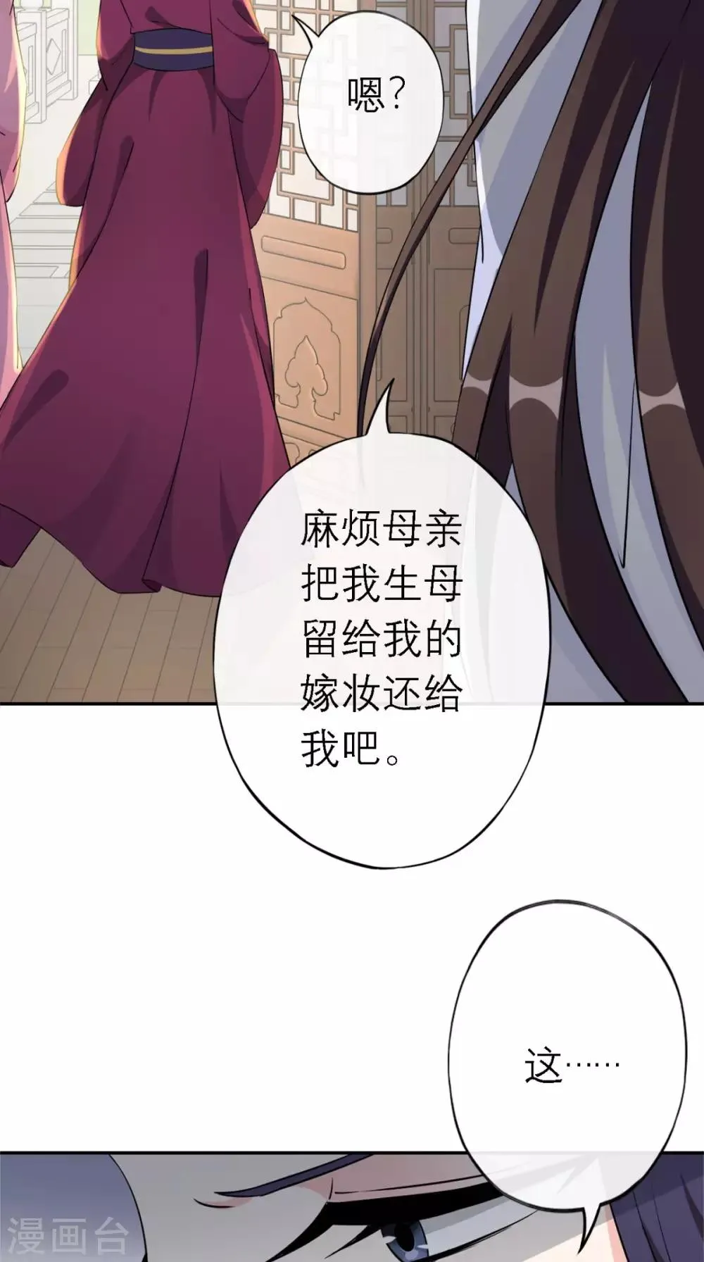 第4话 拿回嫁妆 第27页