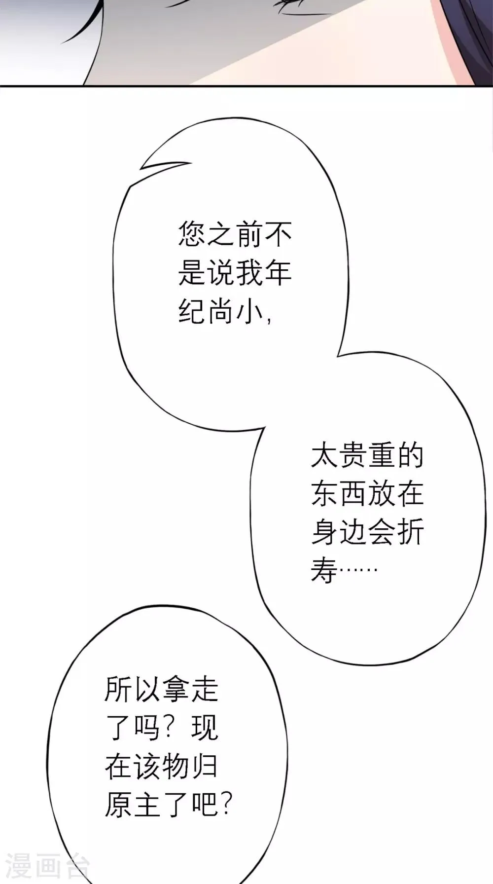 第4话 拿回嫁妆 第28页