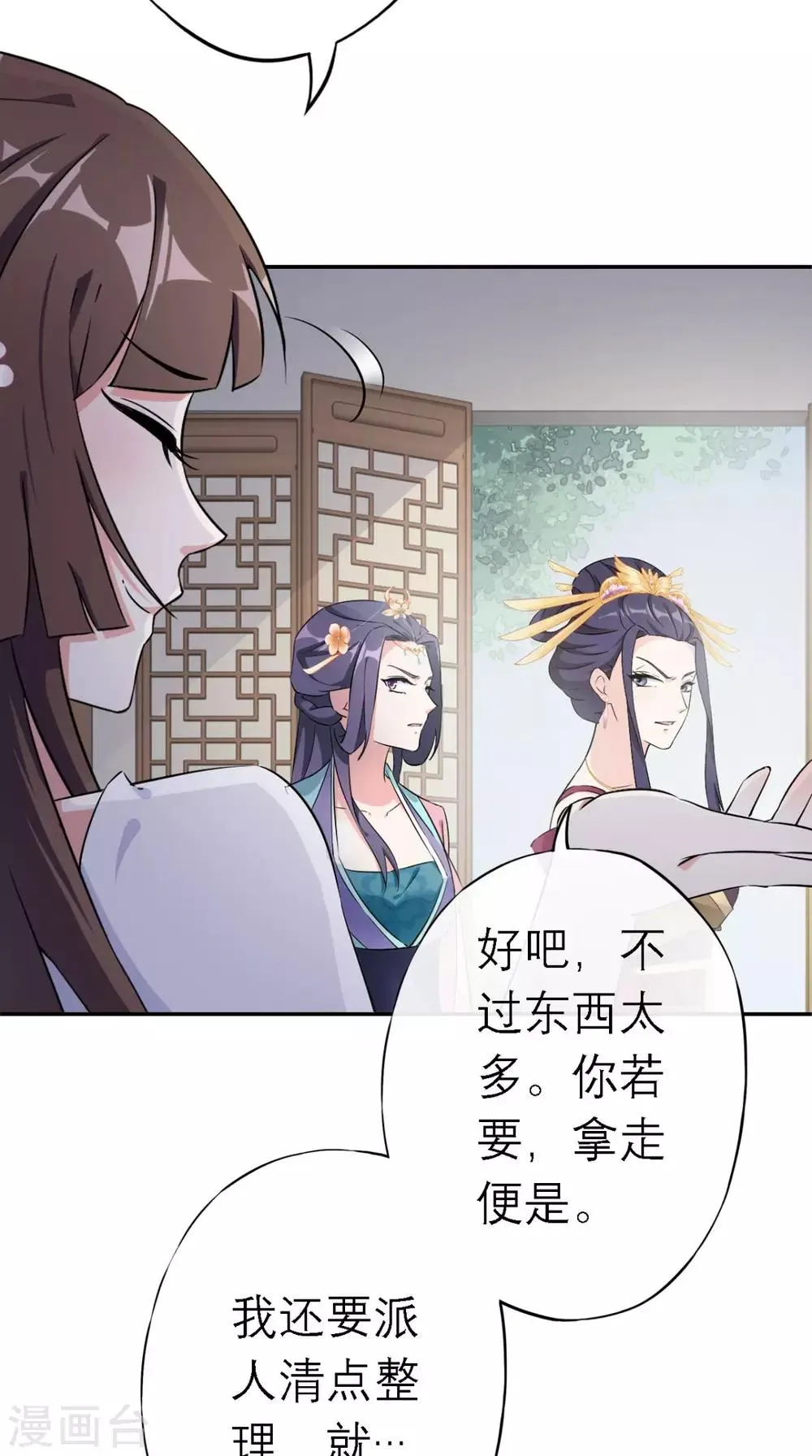 第4话 拿回嫁妆 第29页