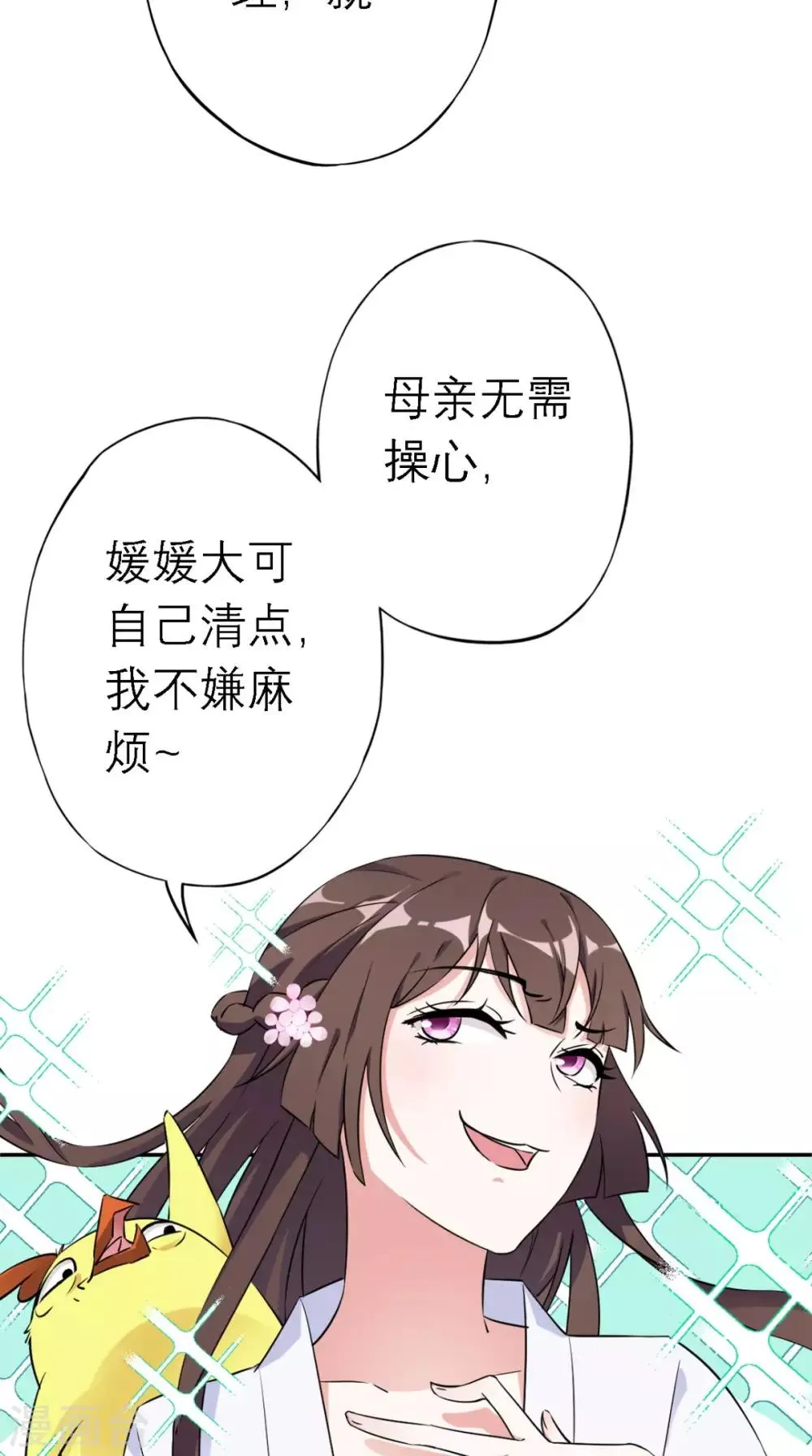 第4话 拿回嫁妆 第30页