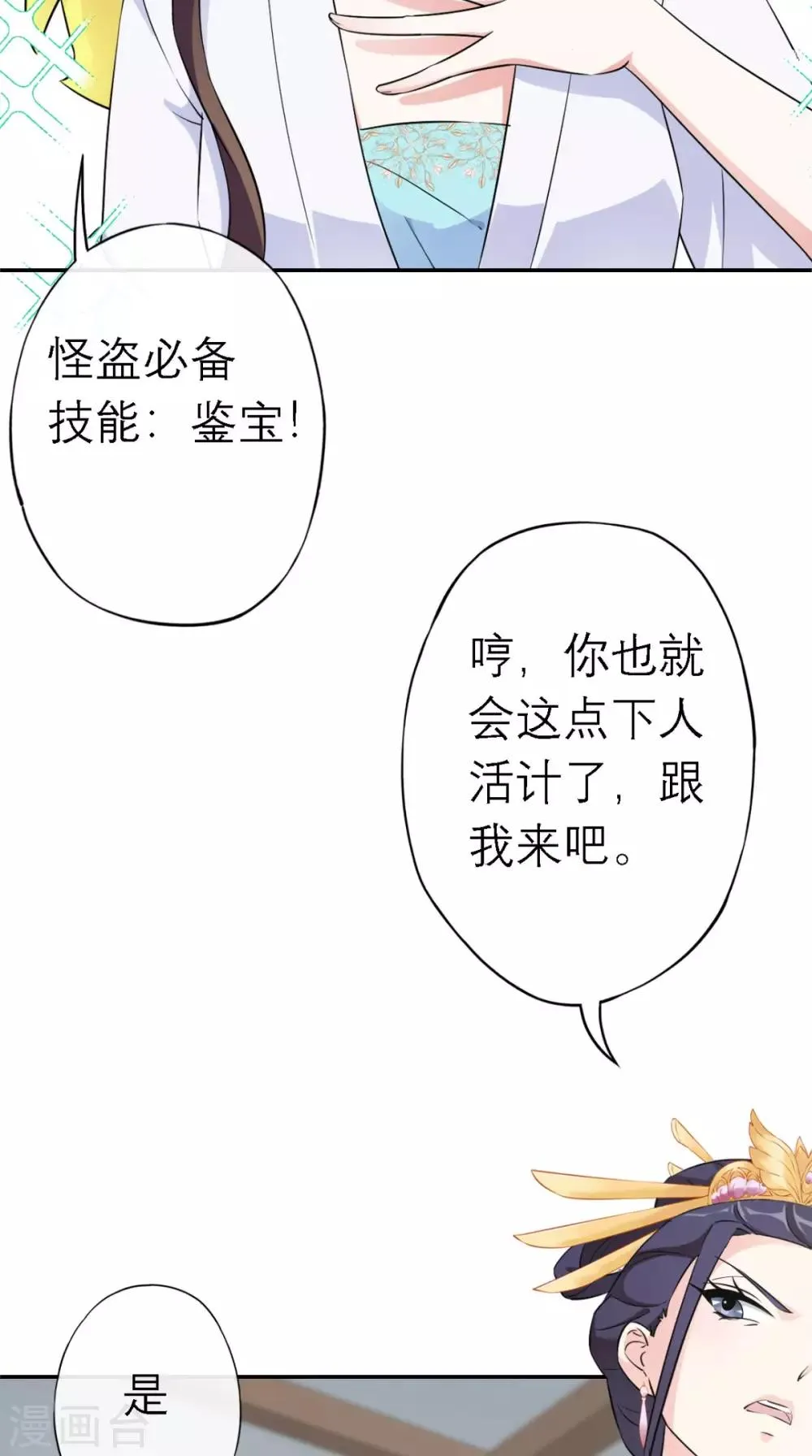 第4话 拿回嫁妆 第31页