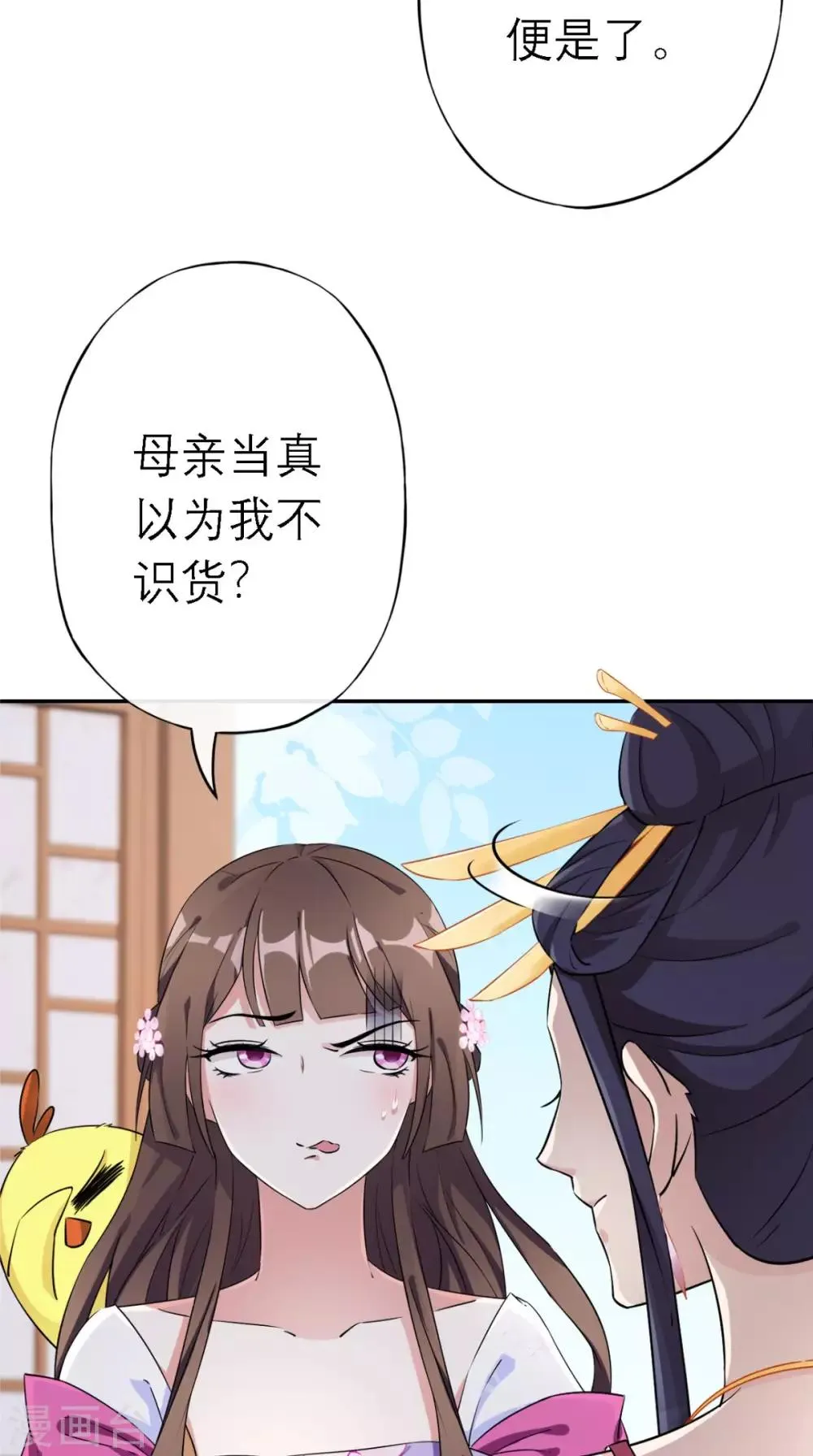 第4话 拿回嫁妆 第37页