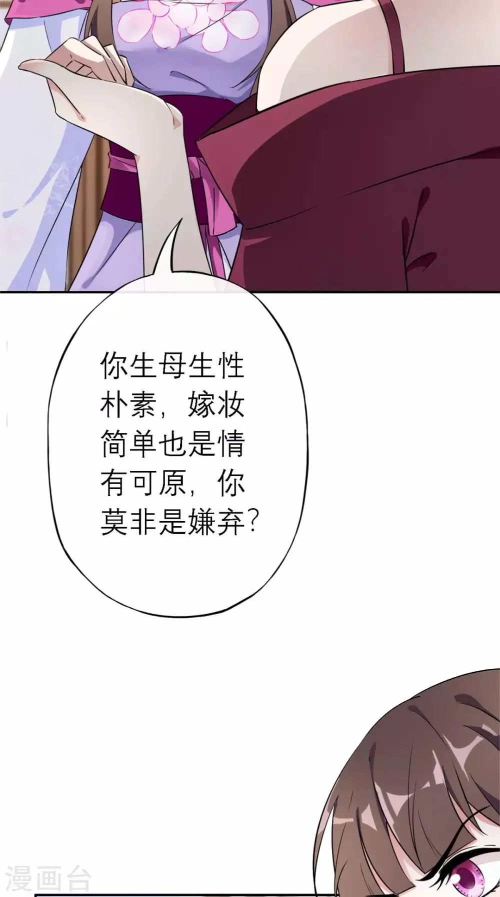 第4话 拿回嫁妆 第38页
