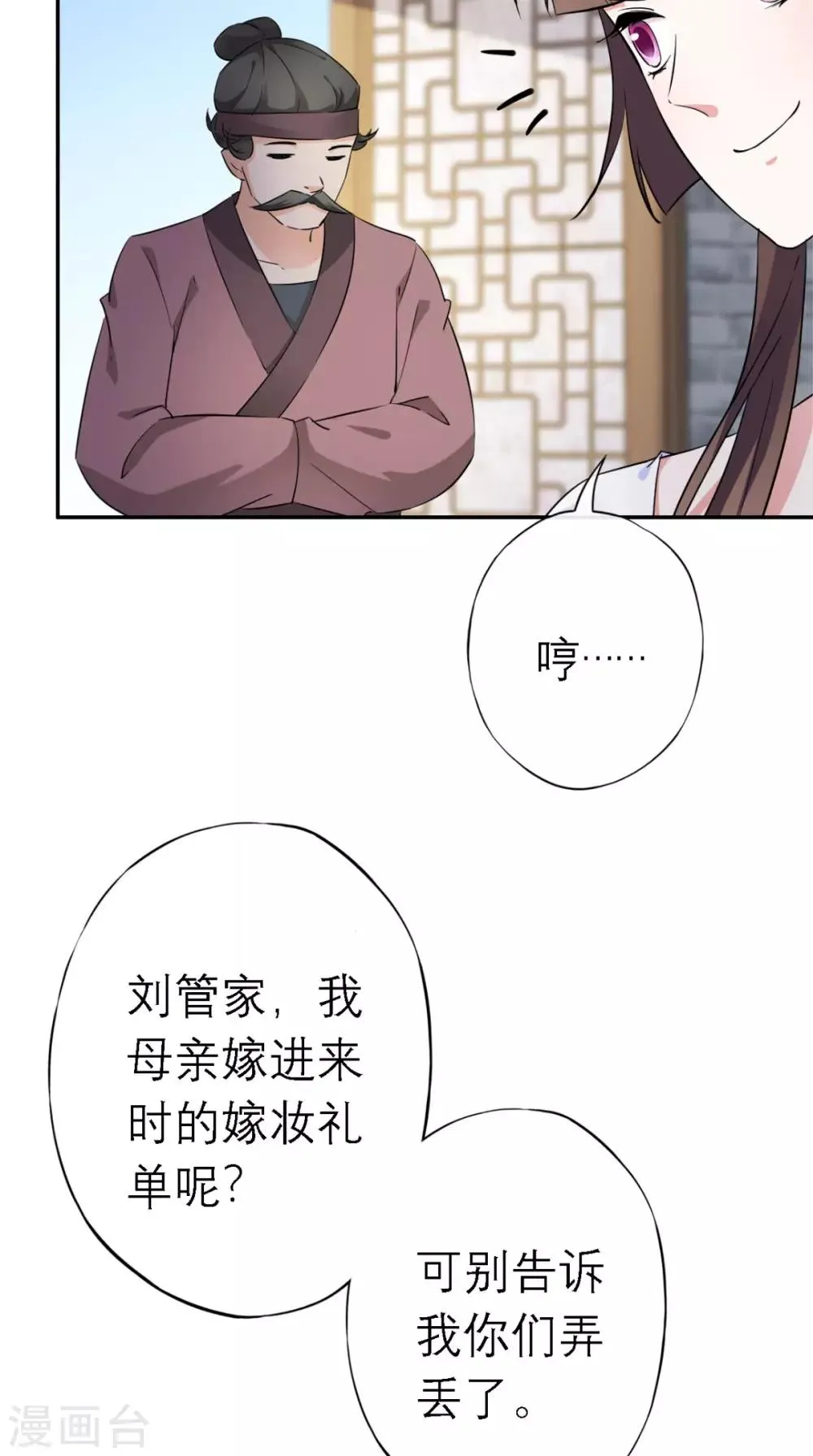 第4话 拿回嫁妆 第39页