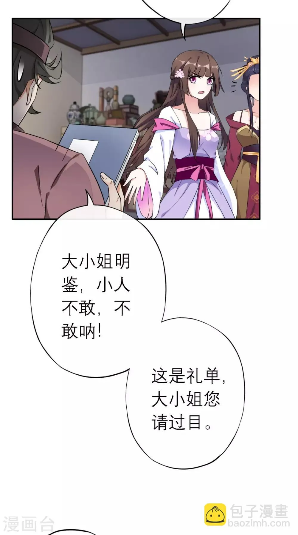 第4话 拿回嫁妆 第40页