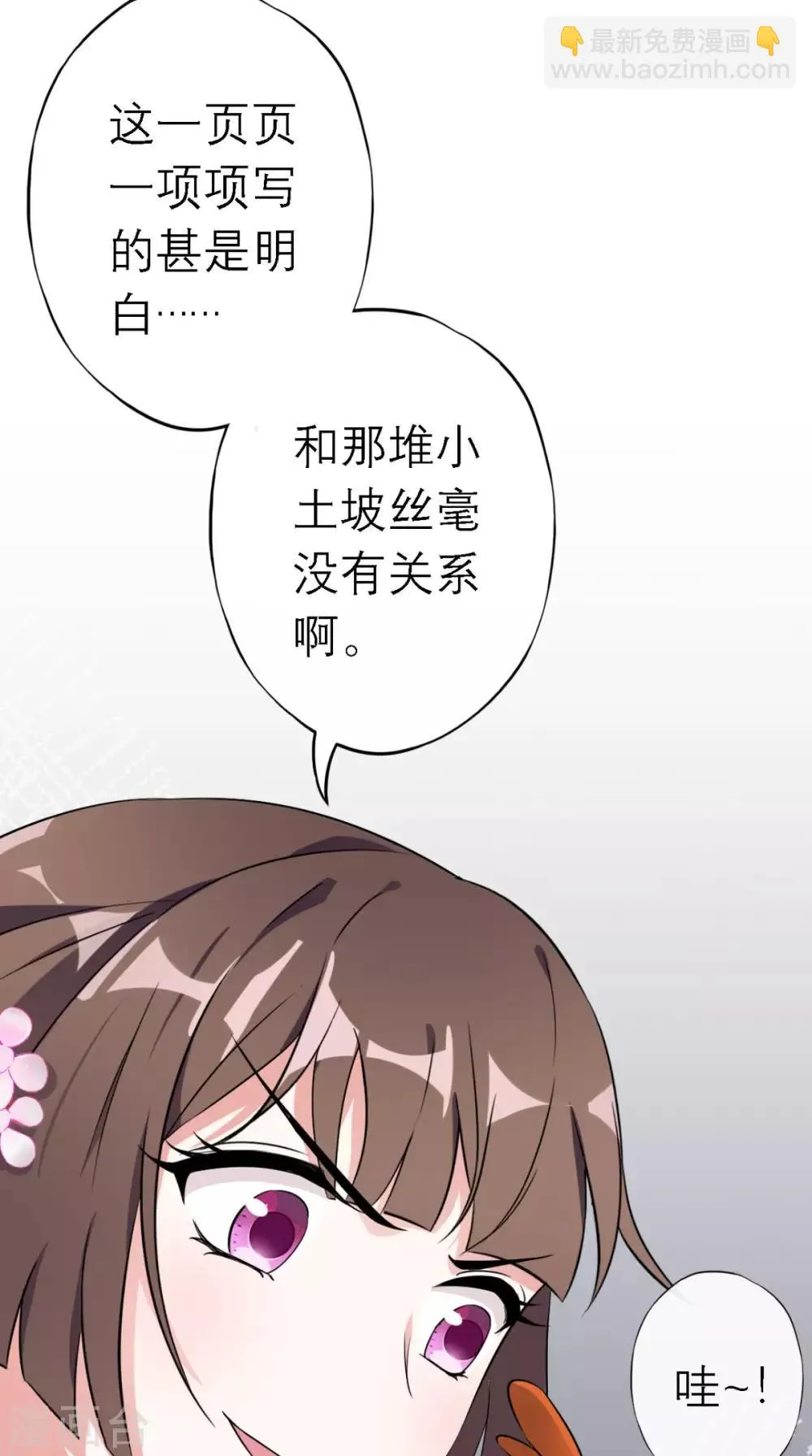 第4话 拿回嫁妆 第41页
