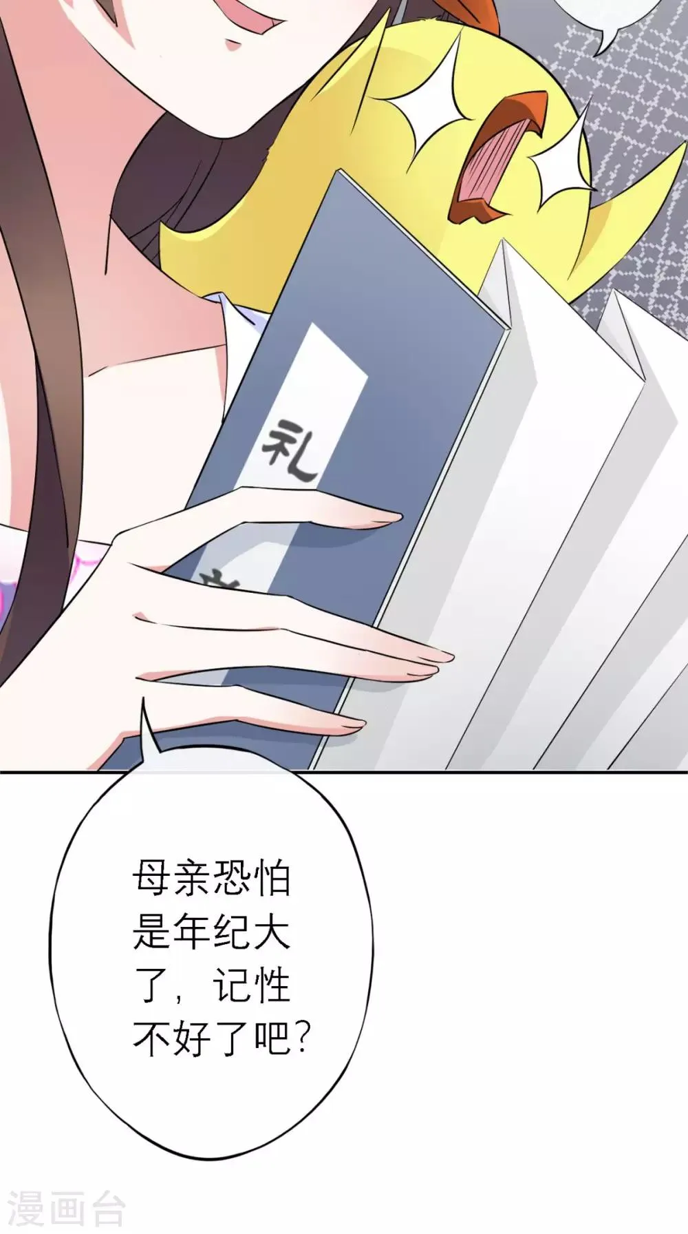 第4话 拿回嫁妆 第42页