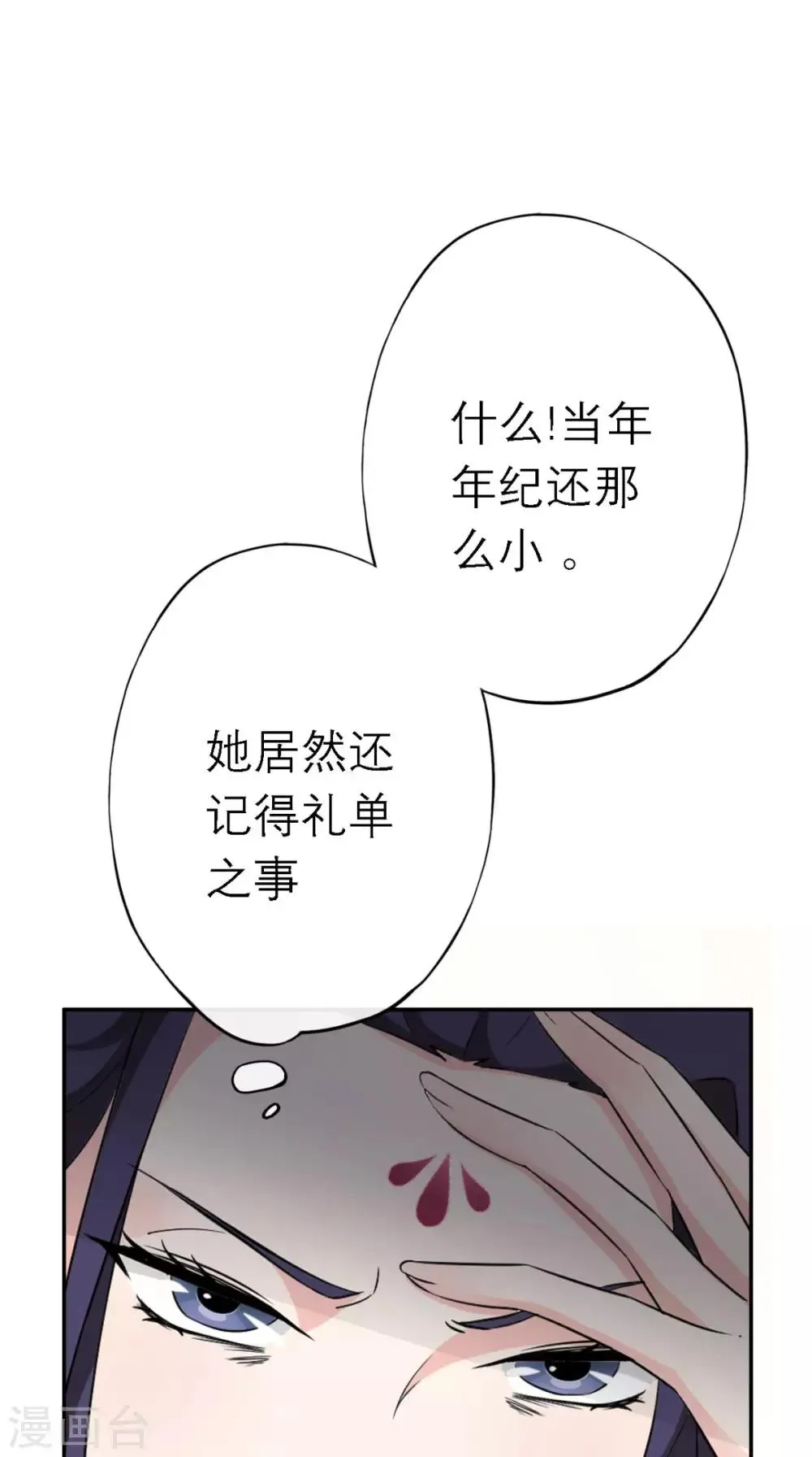 第4话 拿回嫁妆 第44页
