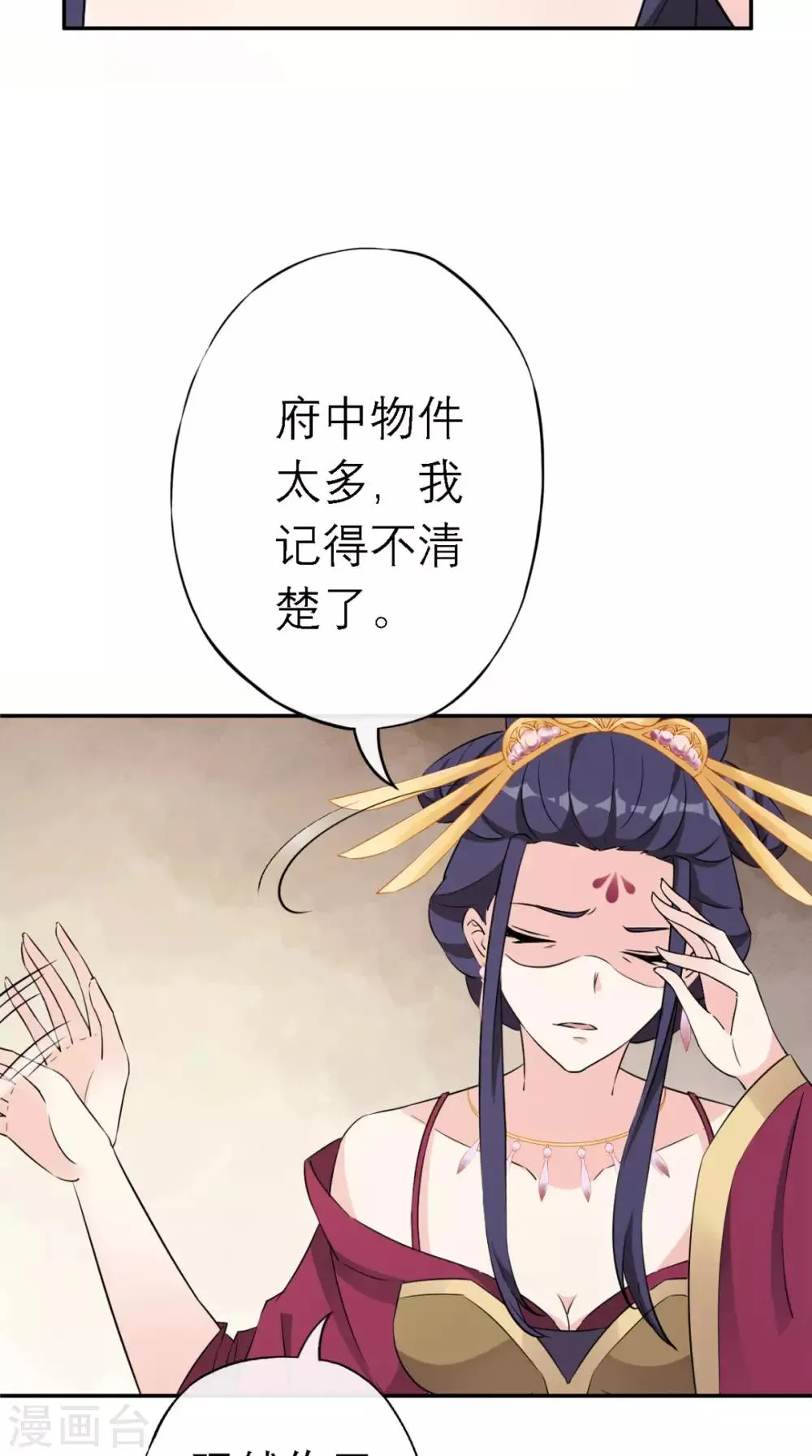 第4话 拿回嫁妆 第45页