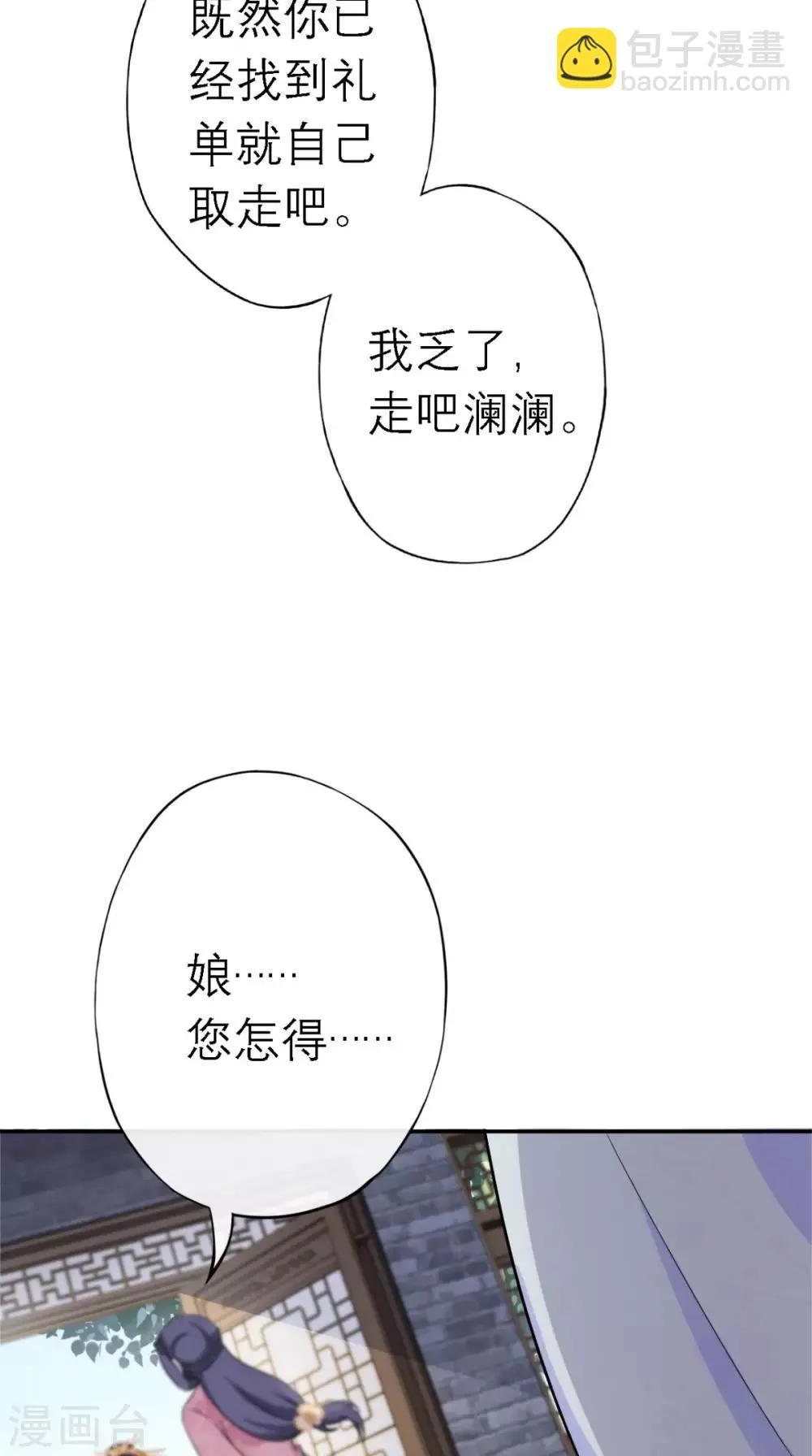第4话 拿回嫁妆 第46页