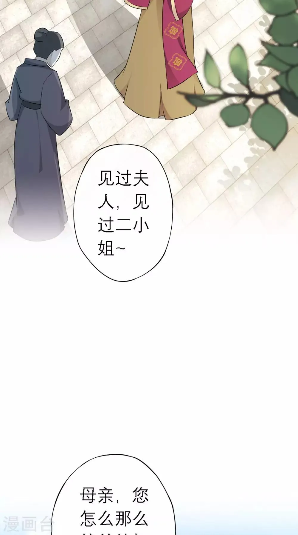 第4话 拿回嫁妆 第52页
